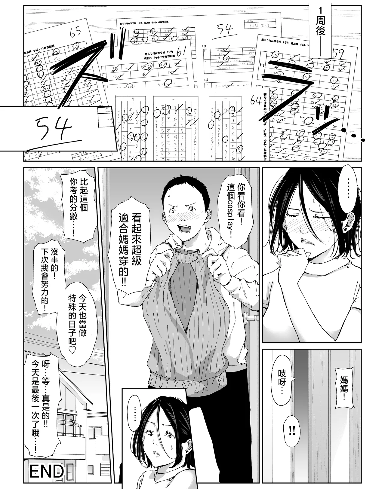 Page 97 of [ひげふらい] 僕の大好きな母さんと思う存分セックスできる日 1~5[中国翻訳]
