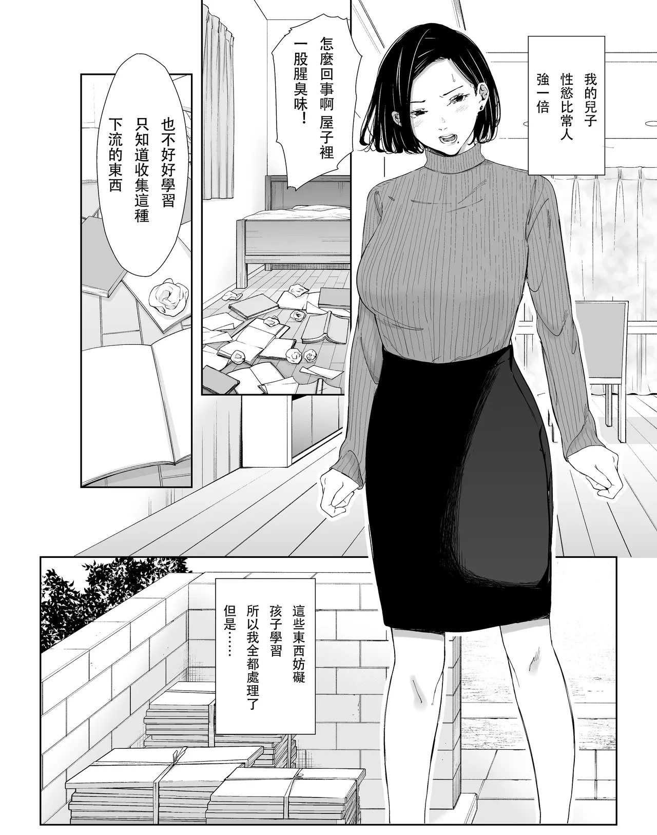 Page 2 of [ひげふらい] お母さんで我慢しなさいっ [MotherEmperor]