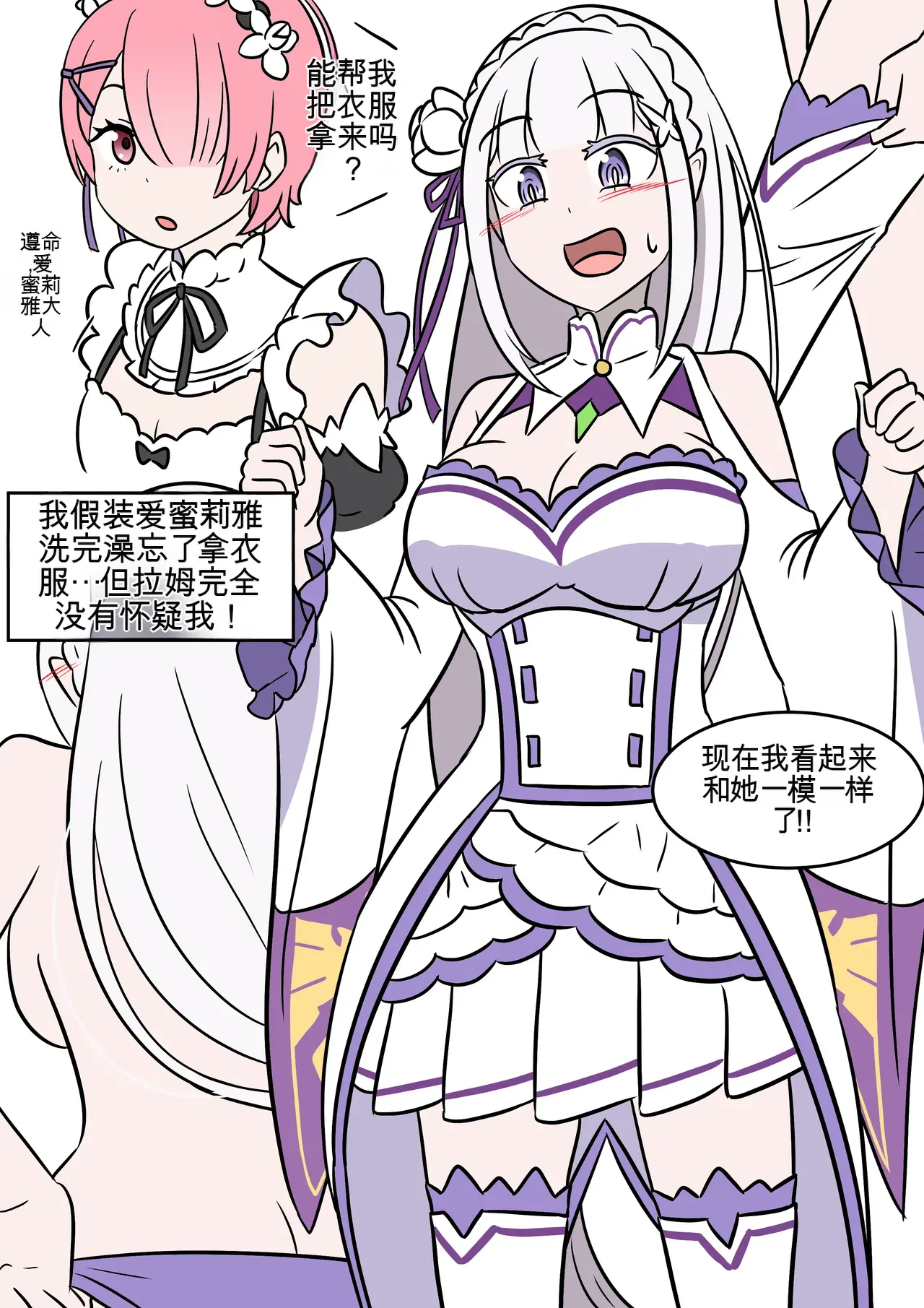 Page 2 of [AI翻译][Vel] 色欲的权能 (Re:Zero)