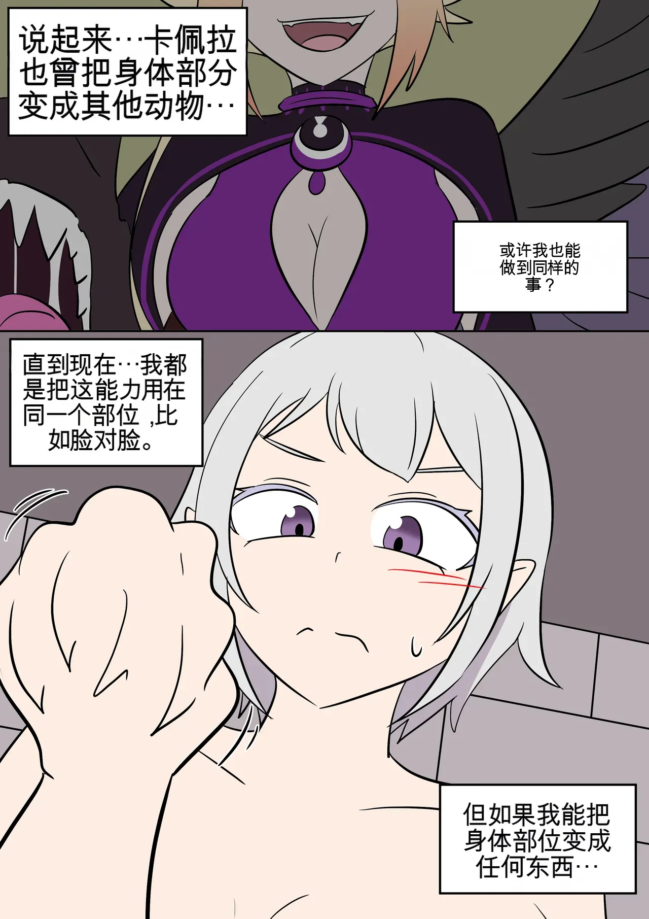 Page 32 of [AI翻译][Vel] 色欲的权能 (Re:Zero)