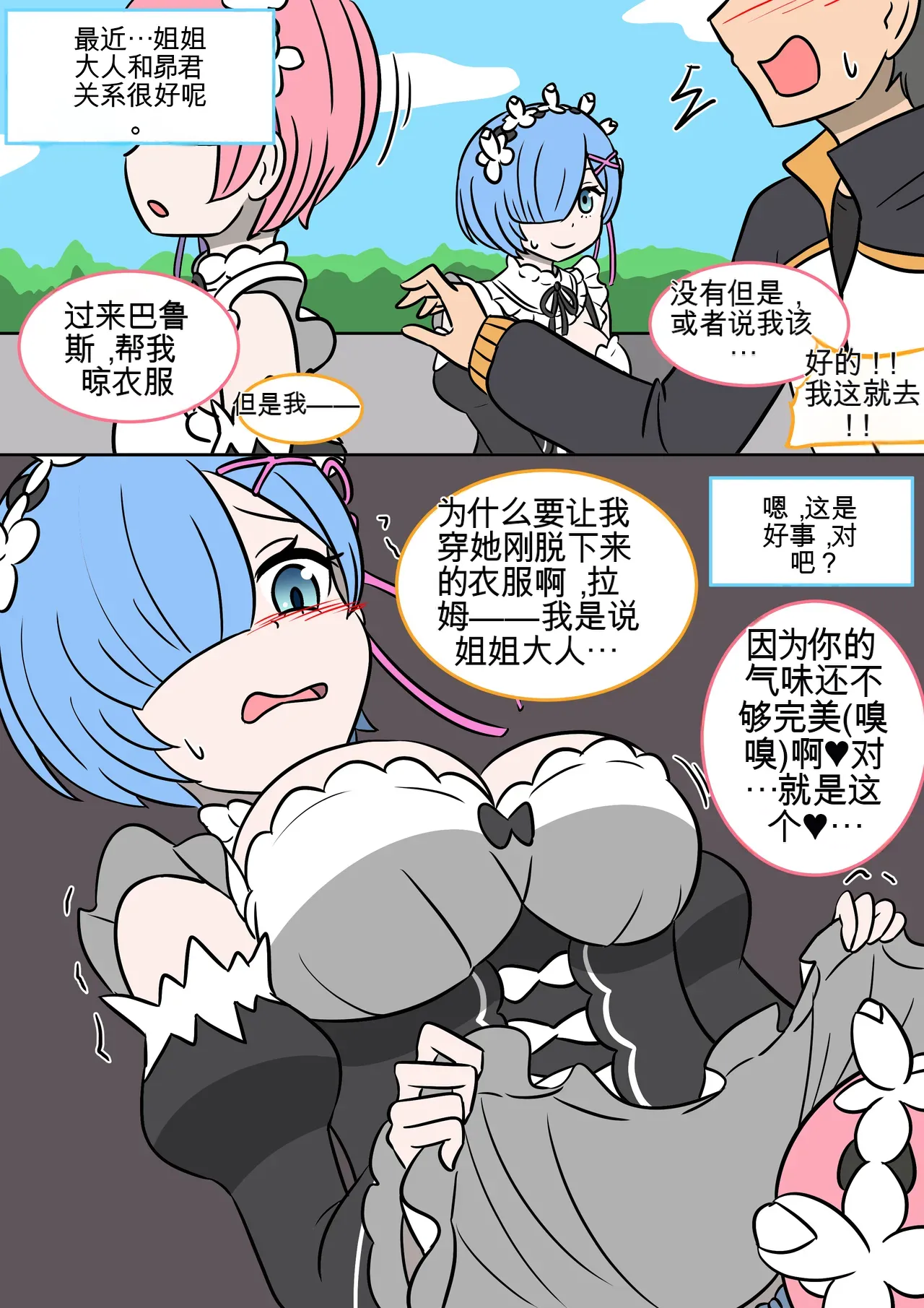 Page 4 of [AI翻译][Vel] 色欲的权能 (Re:Zero)