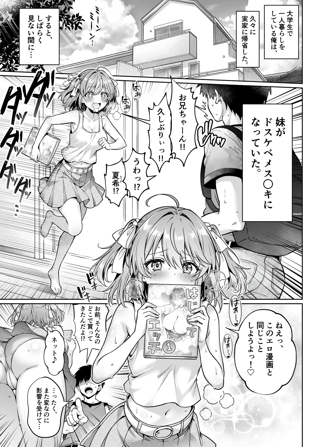 Page 2 of [Hechima Koubou (Mangetsu Wasabi)] Hisabiusa ni Kisei Shitara Imouto ga Dosukebeme OOO ni Natteta Ken -Imouto to Sugosu na Natsuyasumi- [Digital]