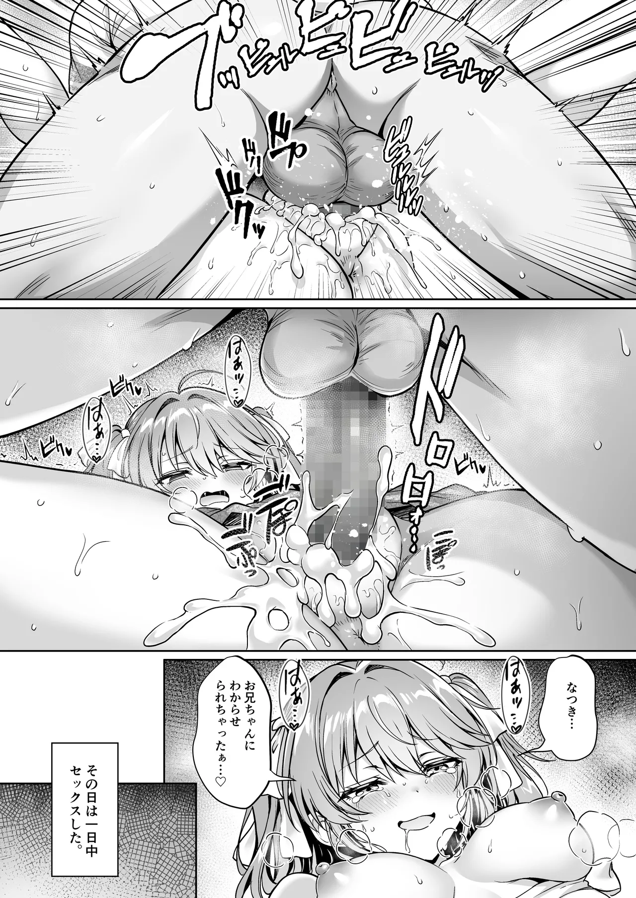 Page 32 of [Hechima Koubou (Mangetsu Wasabi)] Hisabiusa ni Kisei Shitara Imouto ga Dosukebeme OOO ni Natteta Ken -Imouto to Sugosu na Natsuyasumi- [Digital]