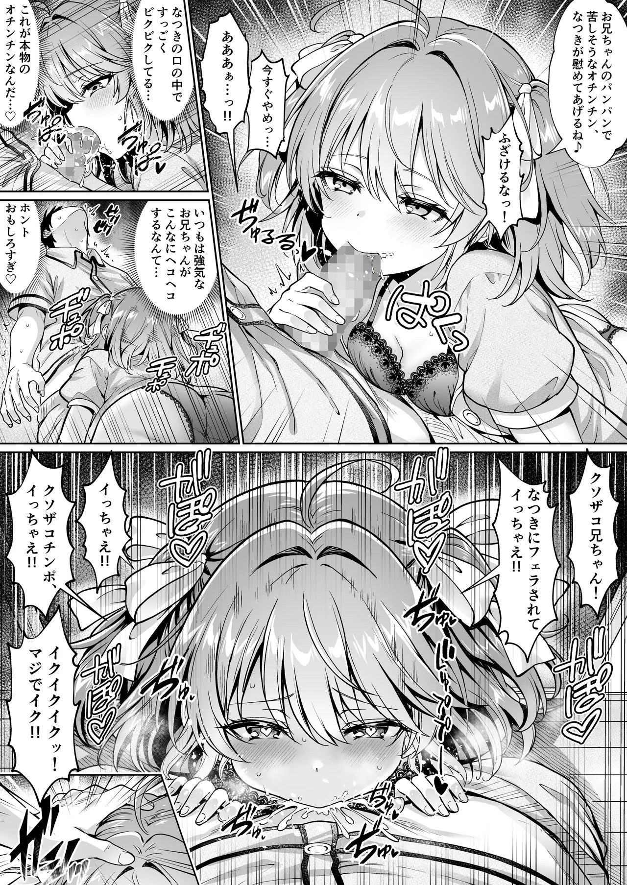 Page 7 of [Hechima Koubou (Mangetsu Wasabi)] Hisabiusa ni Kisei Shitara Imouto ga Dosukebeme OOO ni Natteta Ken -Imouto to Sugosu na Natsuyasumi- [Digital]