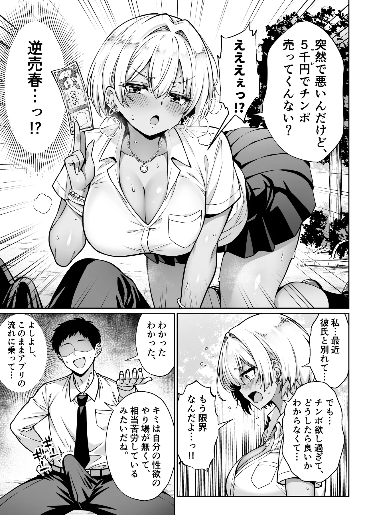 Page 22 of [Hechima Koubou (Mangetsu Wasabi)] Eroshichu Jidou Seisei Appli de Juujitsu no Ero SuppoLife [Digital]