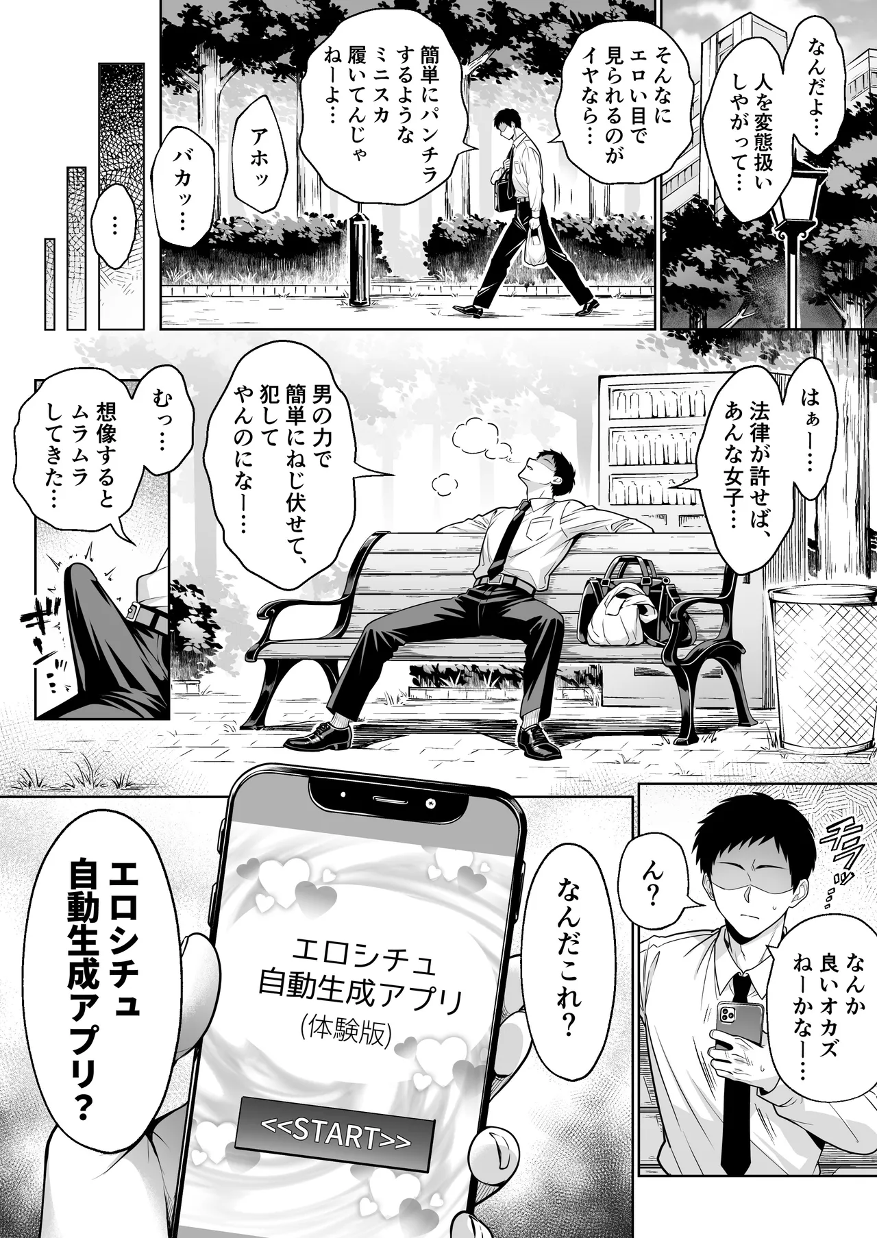 Page 3 of [Hechima Koubou (Mangetsu Wasabi)] Eroshichu Jidou Seisei Appli de Juujitsu no Ero SuppoLife [Digital]