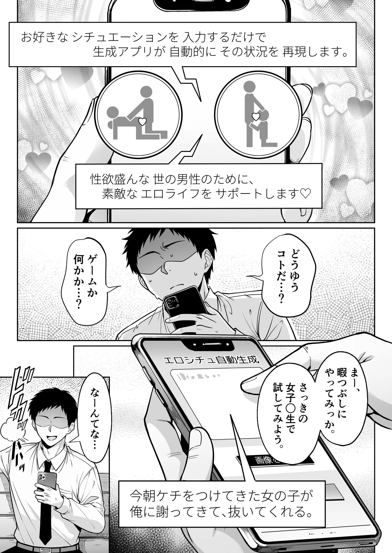 Page 4 of [Hechima Koubou (Mangetsu Wasabi)] Eroshichu Jidou Seisei Appli de Juujitsu no Ero SuppoLife [Digital]