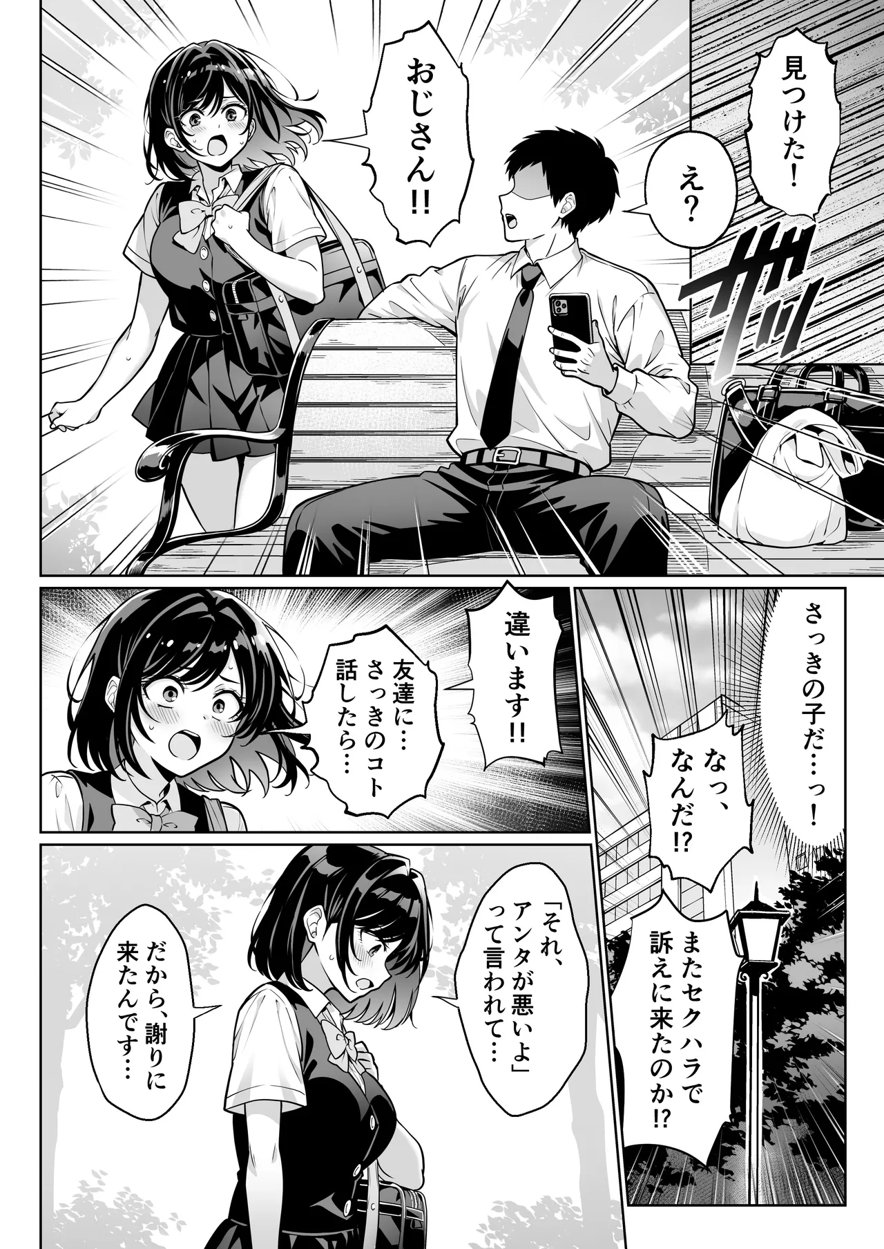 Page 5 of [Hechima Koubou (Mangetsu Wasabi)] Eroshichu Jidou Seisei Appli de Juujitsu no Ero SuppoLife [Digital]