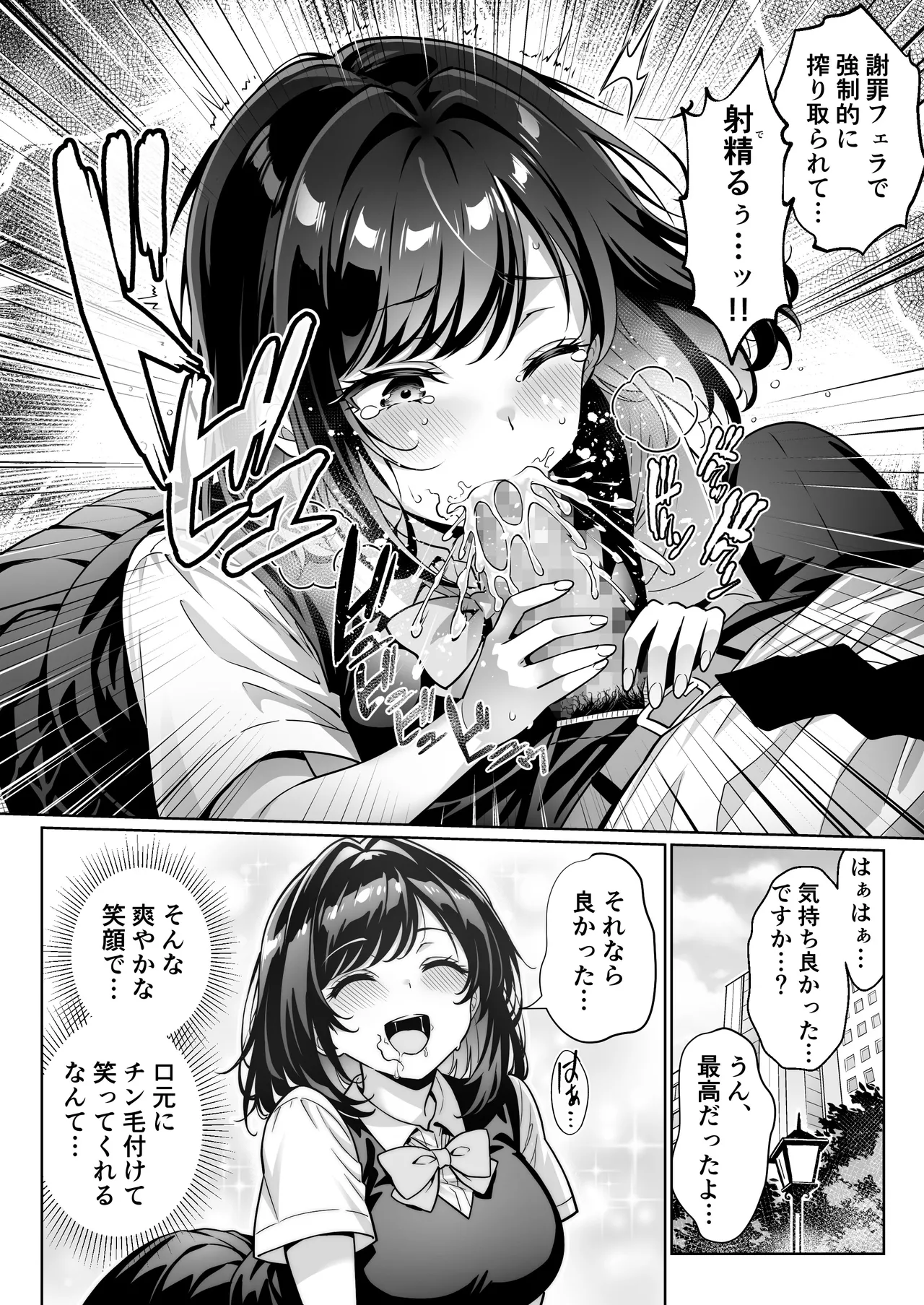 Page 9 of [Hechima Koubou (Mangetsu Wasabi)] Eroshichu Jidou Seisei Appli de Juujitsu no Ero SuppoLife [Digital]
