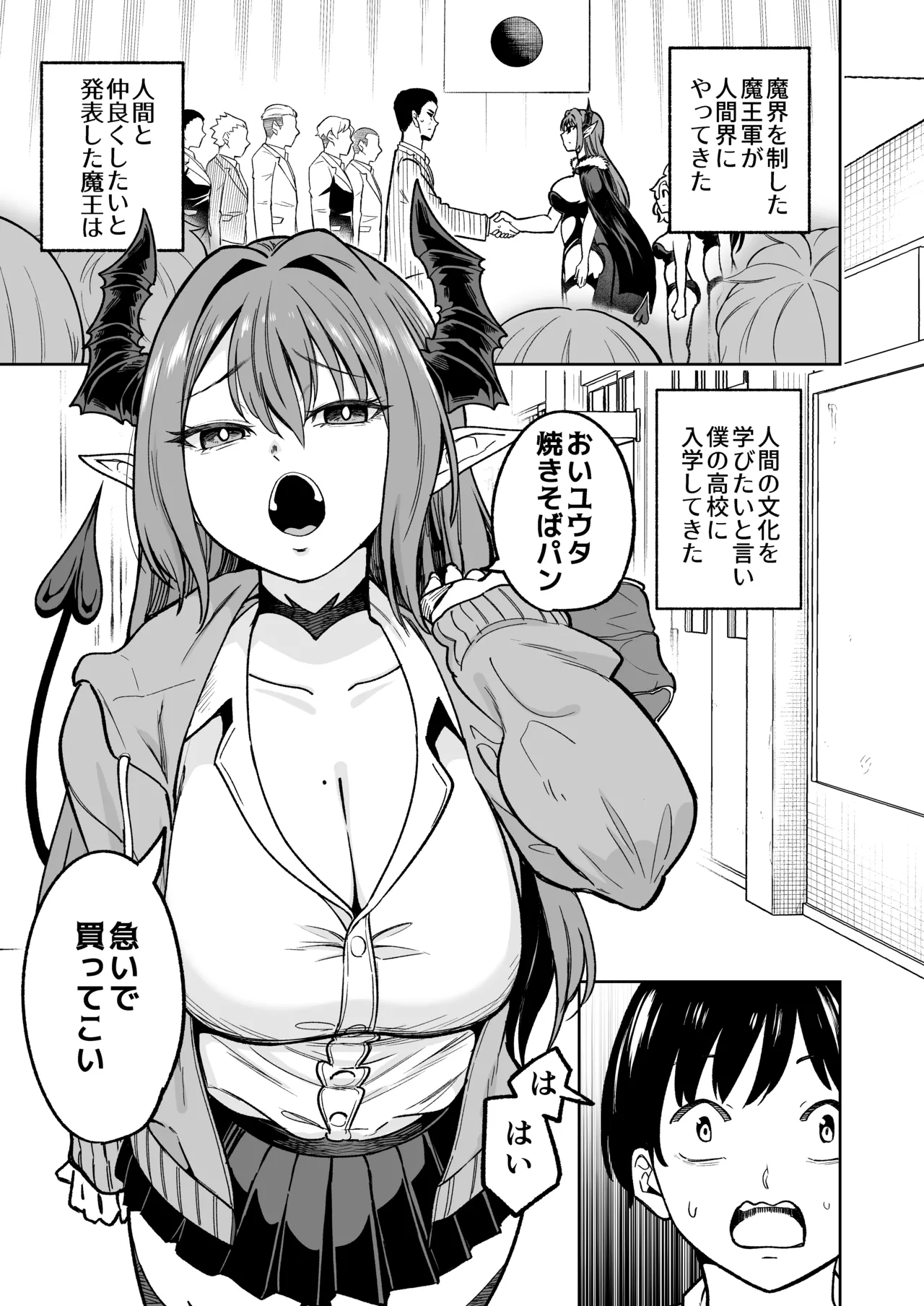 Page 3 of [Osuichi Coffee-ten (319)] Maou-sama ga Ningen-kai ni Yattekita no wa Icha Love Sex Shitai kara