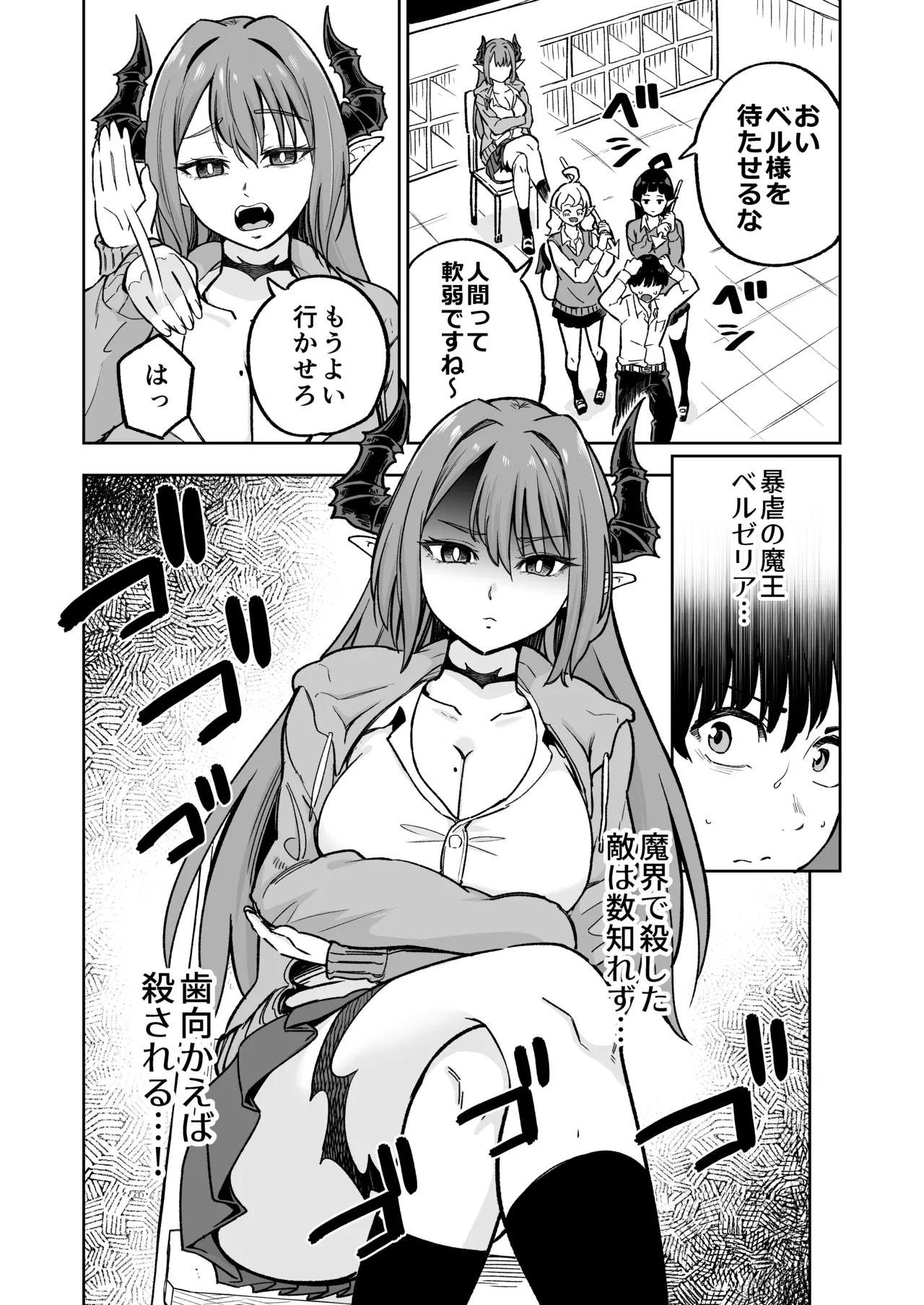 Page 4 of [Osuichi Coffee-ten (319)] Maou-sama ga Ningen-kai ni Yattekita no wa Icha Love Sex Shitai kara