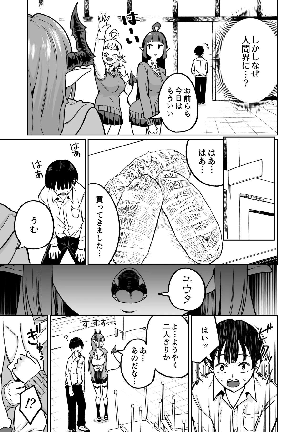 Page 5 of [Osuichi Coffee-ten (319)] Maou-sama ga Ningen-kai ni Yattekita no wa Icha Love Sex Shitai kara