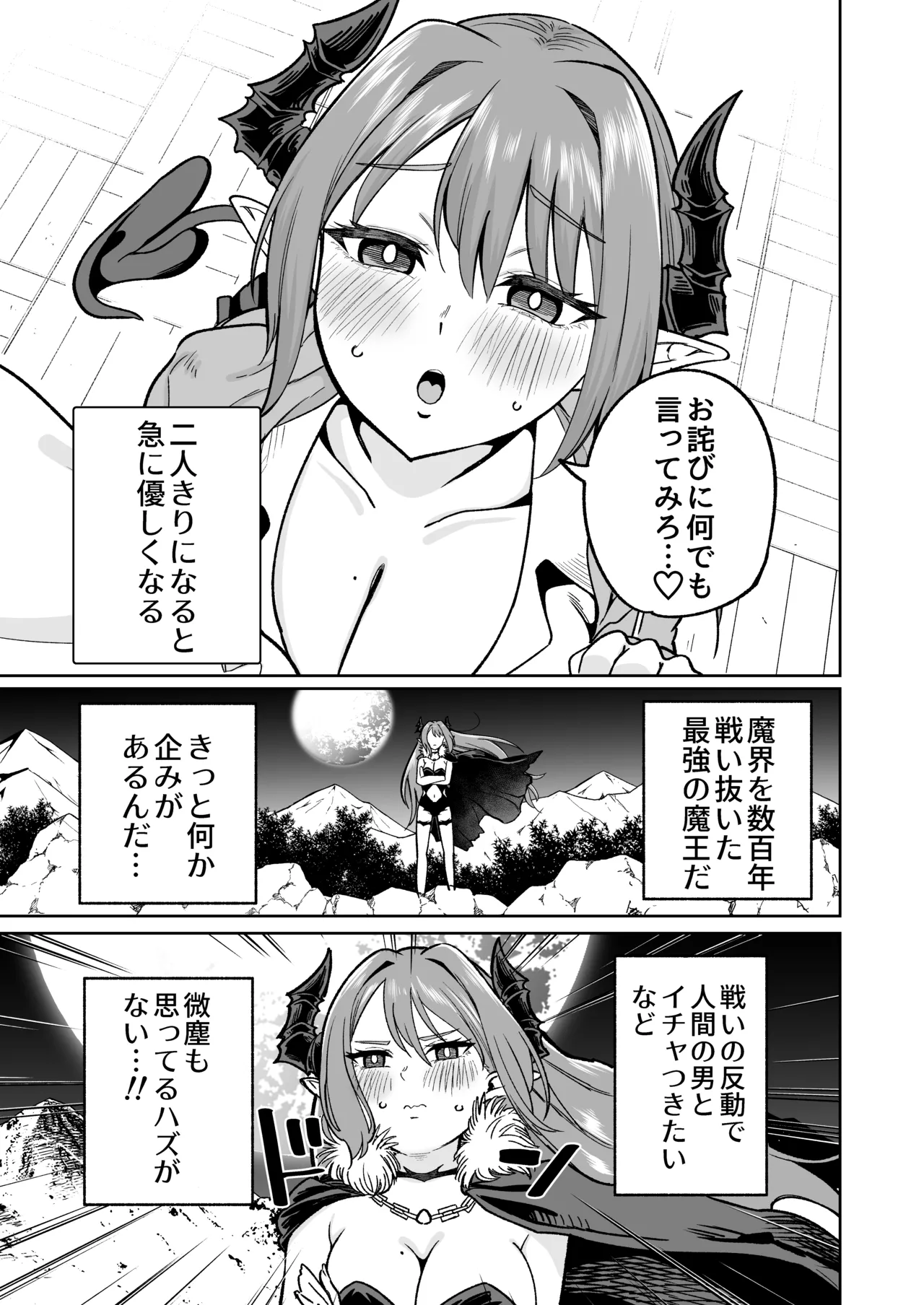 Page 7 of [Osuichi Coffee-ten (319)] Maou-sama ga Ningen-kai ni Yattekita no wa Icha Love Sex Shitai kara