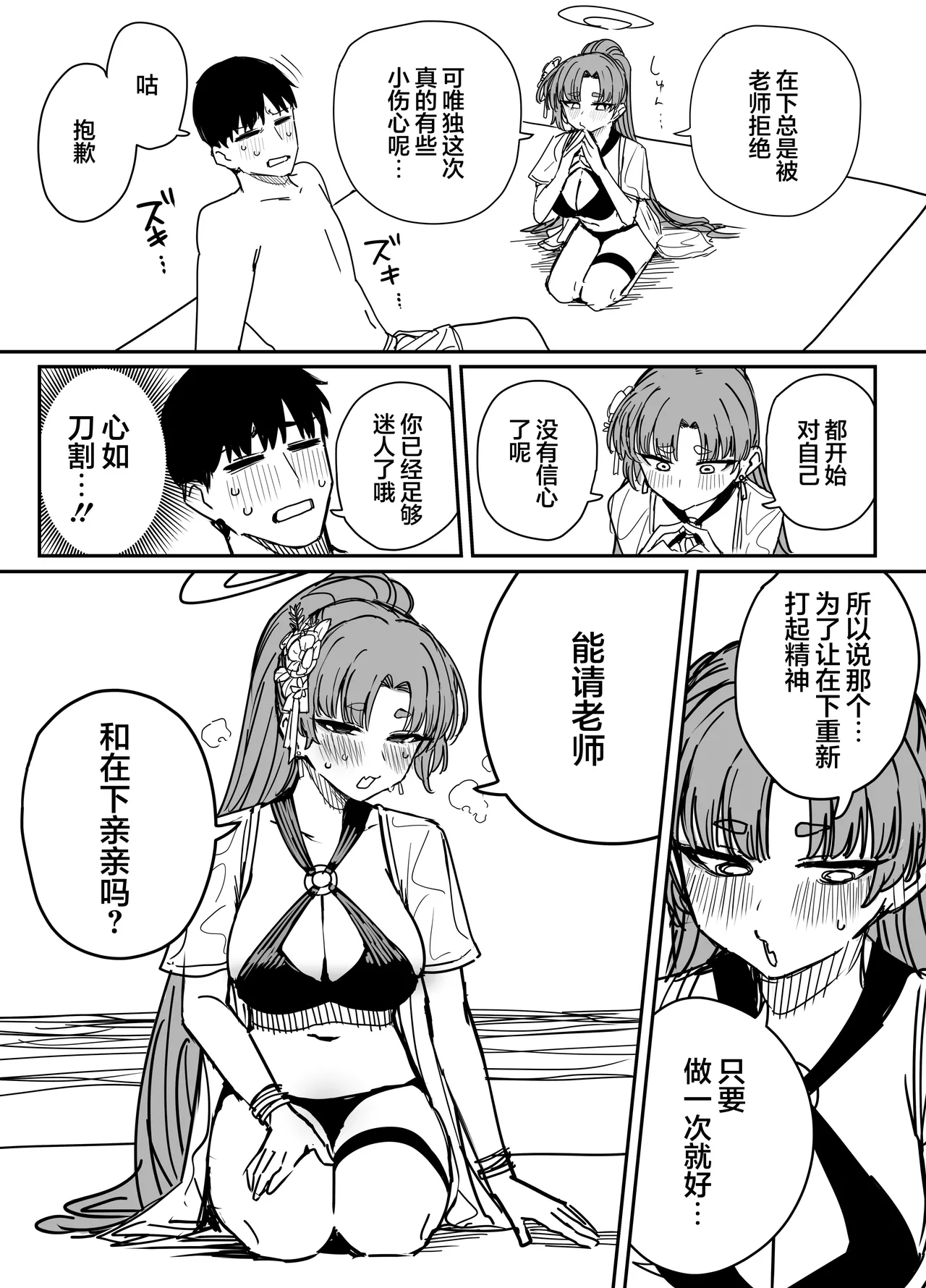 Page 112 of [Putama] Fanbox汉化合集 (Blue Archive) [Chinese] [欶澜汉化组]