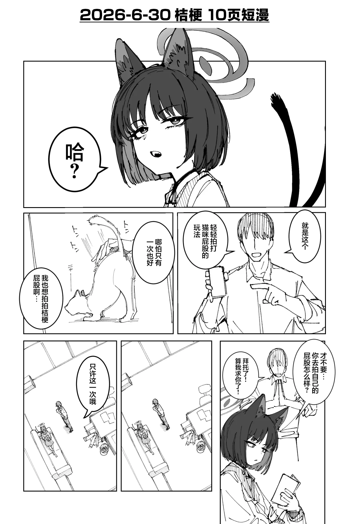 Page 2 of [Putama] Fanbox汉化合集 (Blue Archive) [Chinese] [欶澜汉化组]