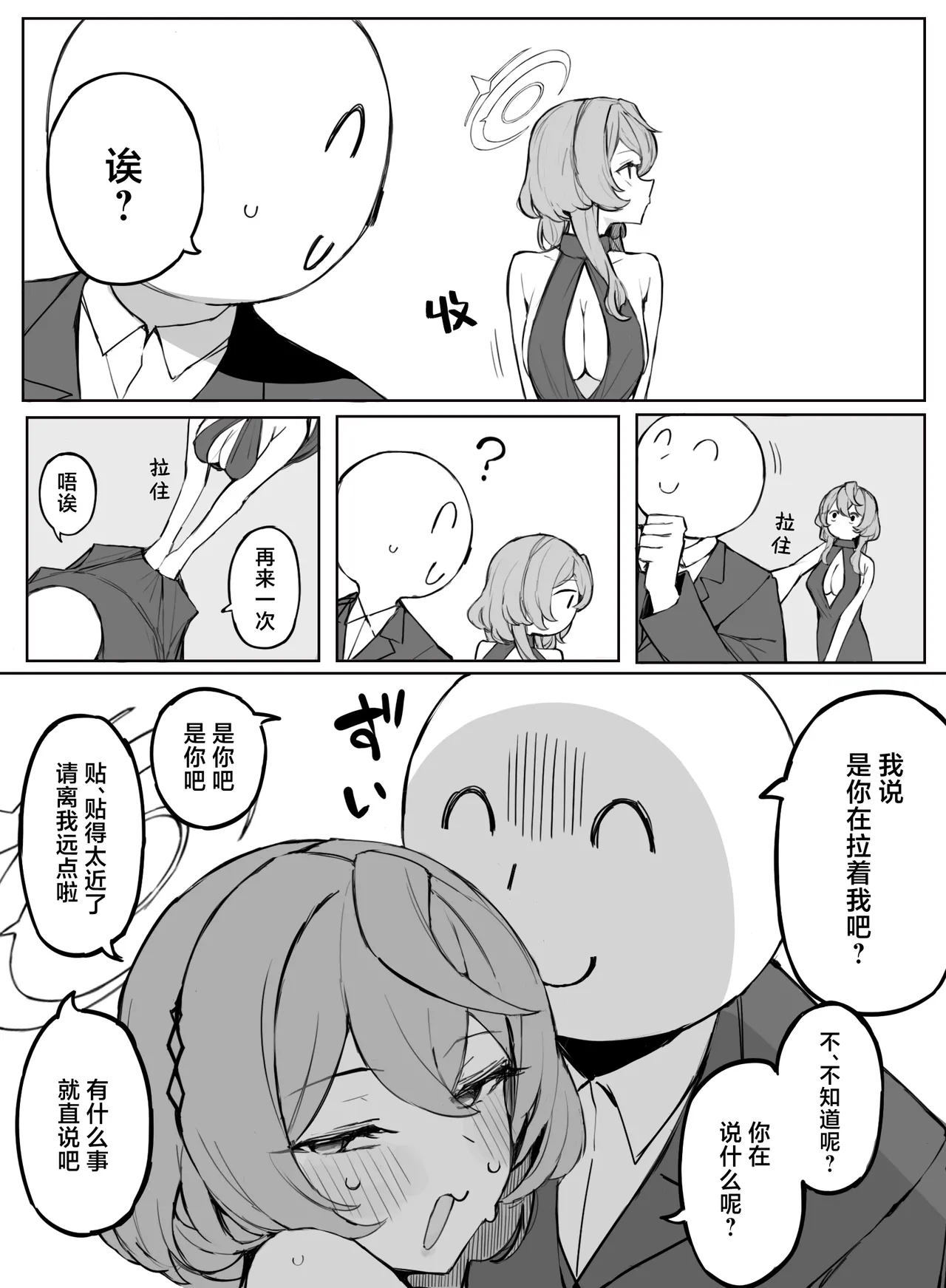 Page 201 of [Putama] Fanbox汉化合集 (Blue Archive) [Chinese] [欶澜汉化组]