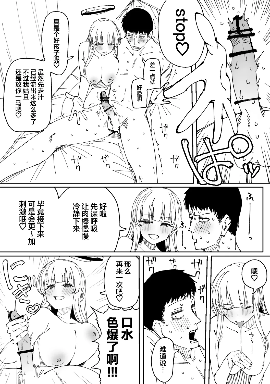 Page 33 of [Putama] Fanbox汉化合集 (Blue Archive) [Chinese] [欶澜汉化组]