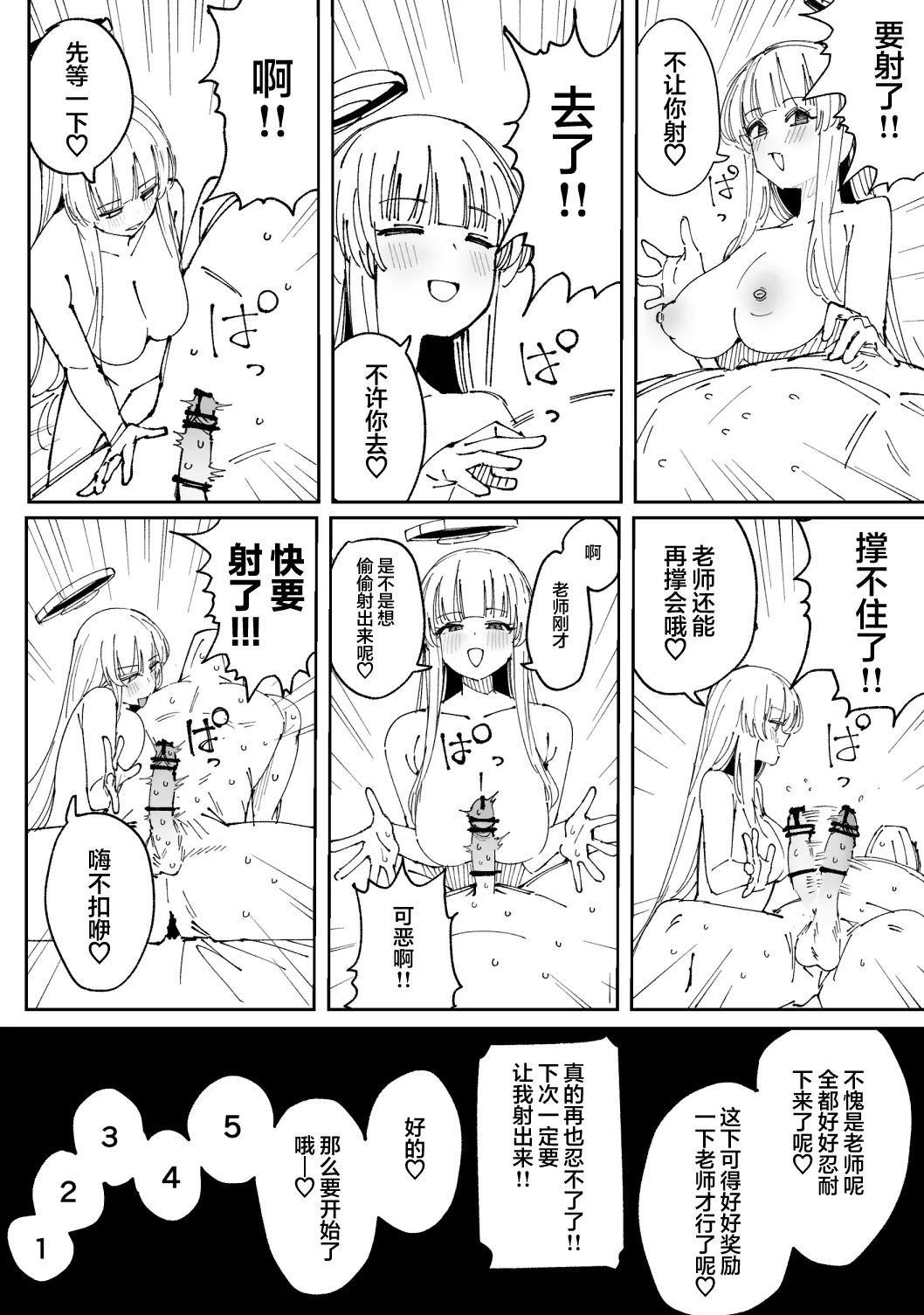 Page 36 of [Putama] Fanbox汉化合集 (Blue Archive) [Chinese] [欶澜汉化组]