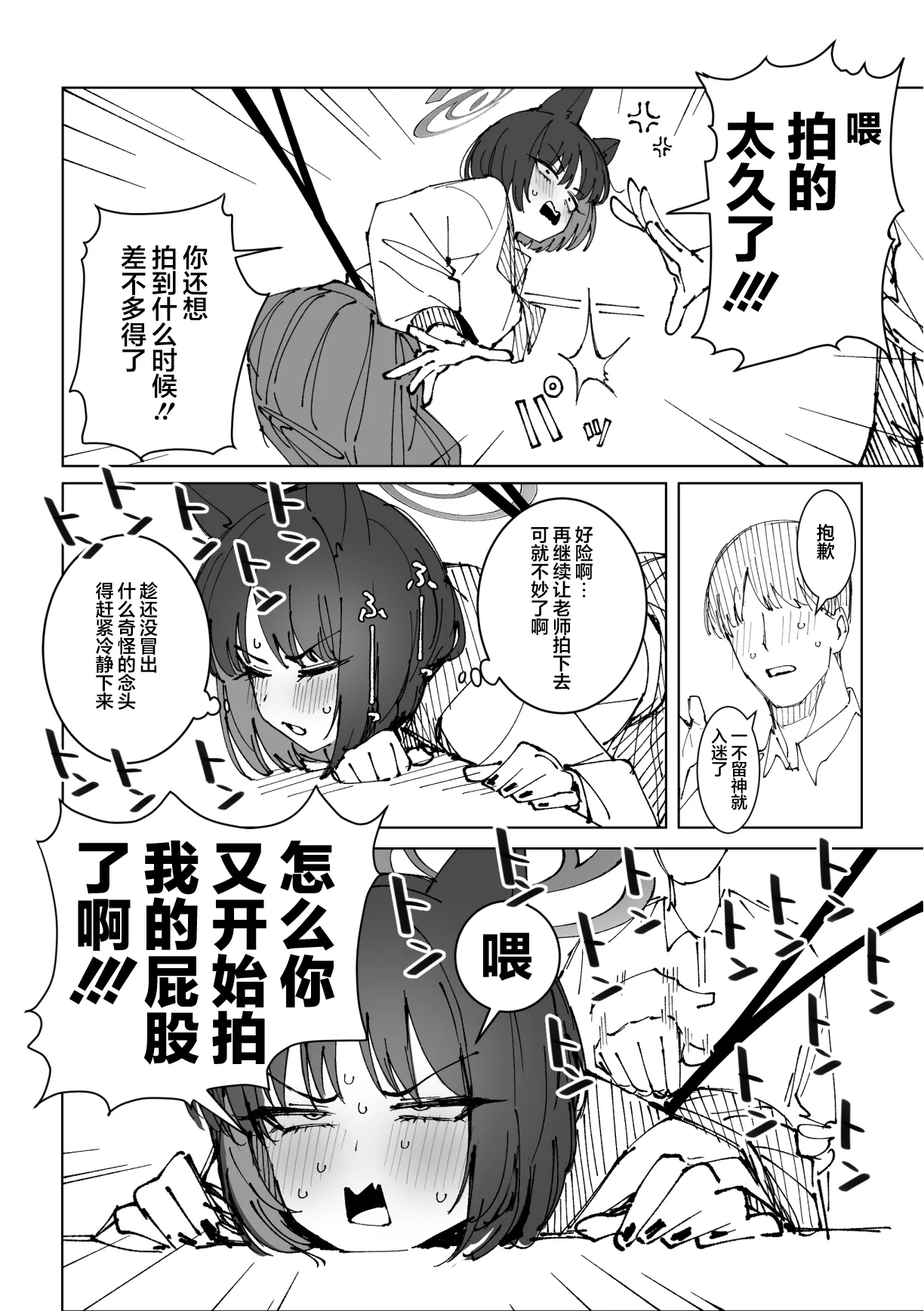 Page 4 of [Putama] Fanbox汉化合集 (Blue Archive) [Chinese] [欶澜汉化组]