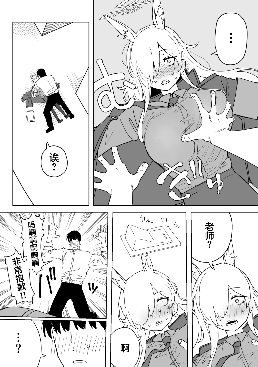 Page 44 of [Putama] Fanbox汉化合集 (Blue Archive) [Chinese] [欶澜汉化组]
