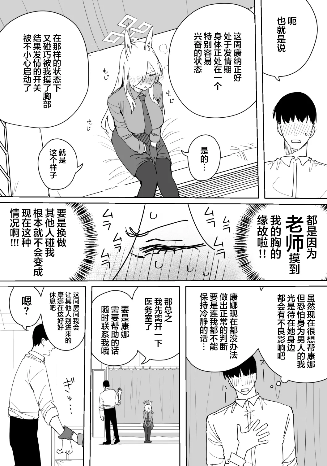 Page 46 of [Putama] Fanbox汉化合集 (Blue Archive) [Chinese] [欶澜汉化组]