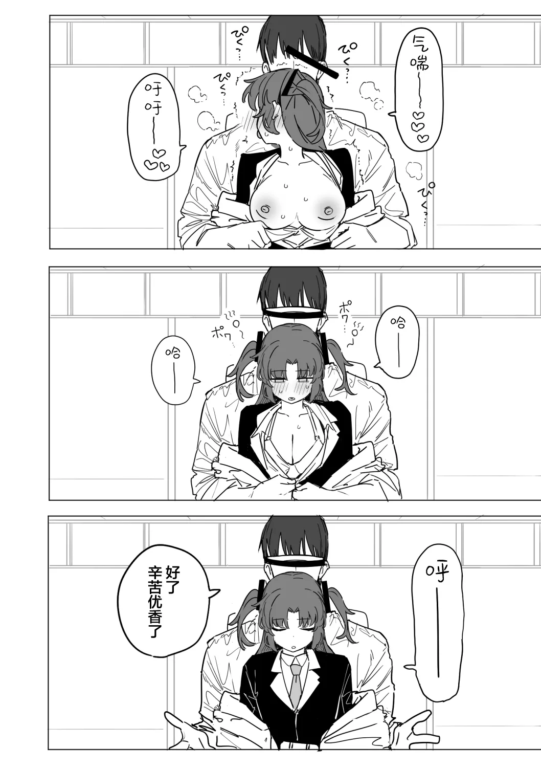 Page 63 of [Putama] Fanbox汉化合集 (Blue Archive) [Chinese] [欶澜汉化组]