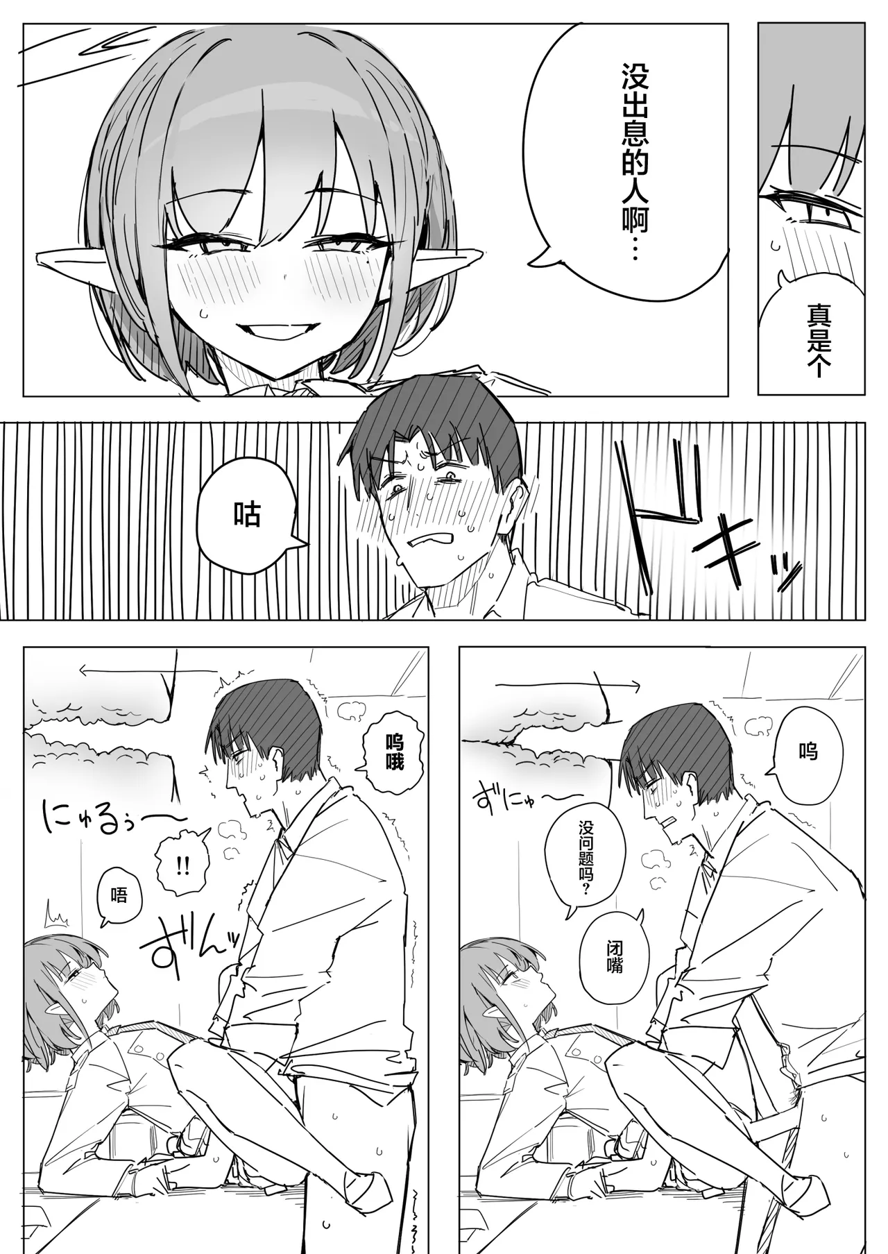 Page 68 of [Putama] Fanbox汉化合集 (Blue Archive) [Chinese] [欶澜汉化组]