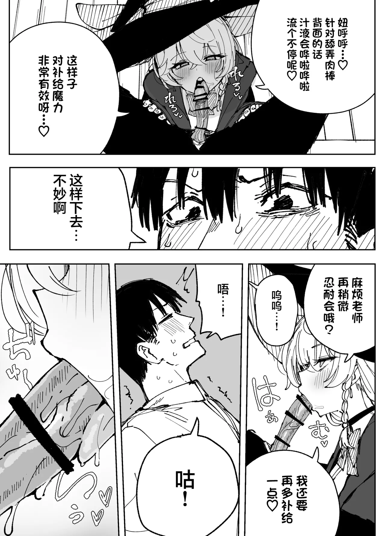 Page 76 of [Putama] Fanbox汉化合集 (Blue Archive) [Chinese] [欶澜汉化组]