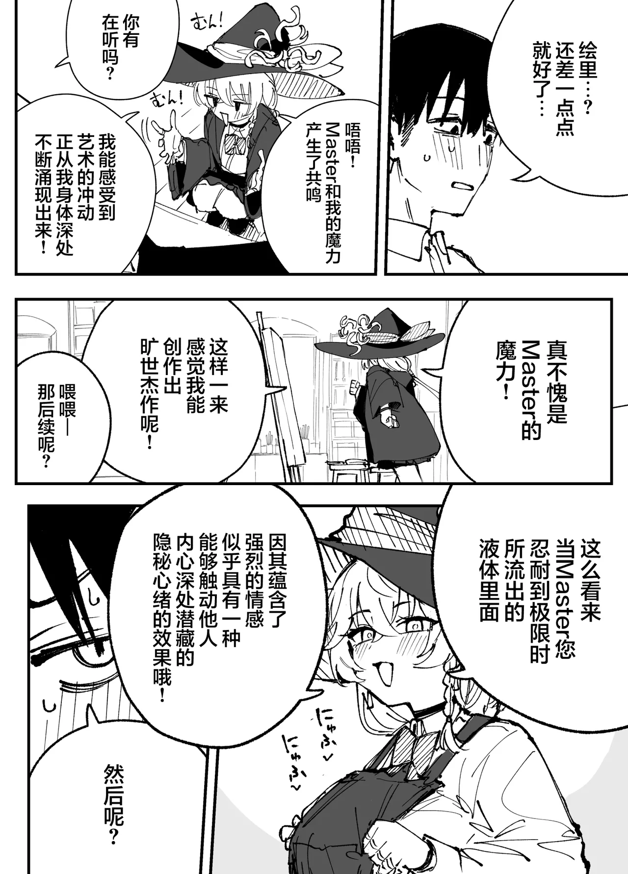 Page 79 of [Putama] Fanbox汉化合集 (Blue Archive) [Chinese] [欶澜汉化组]