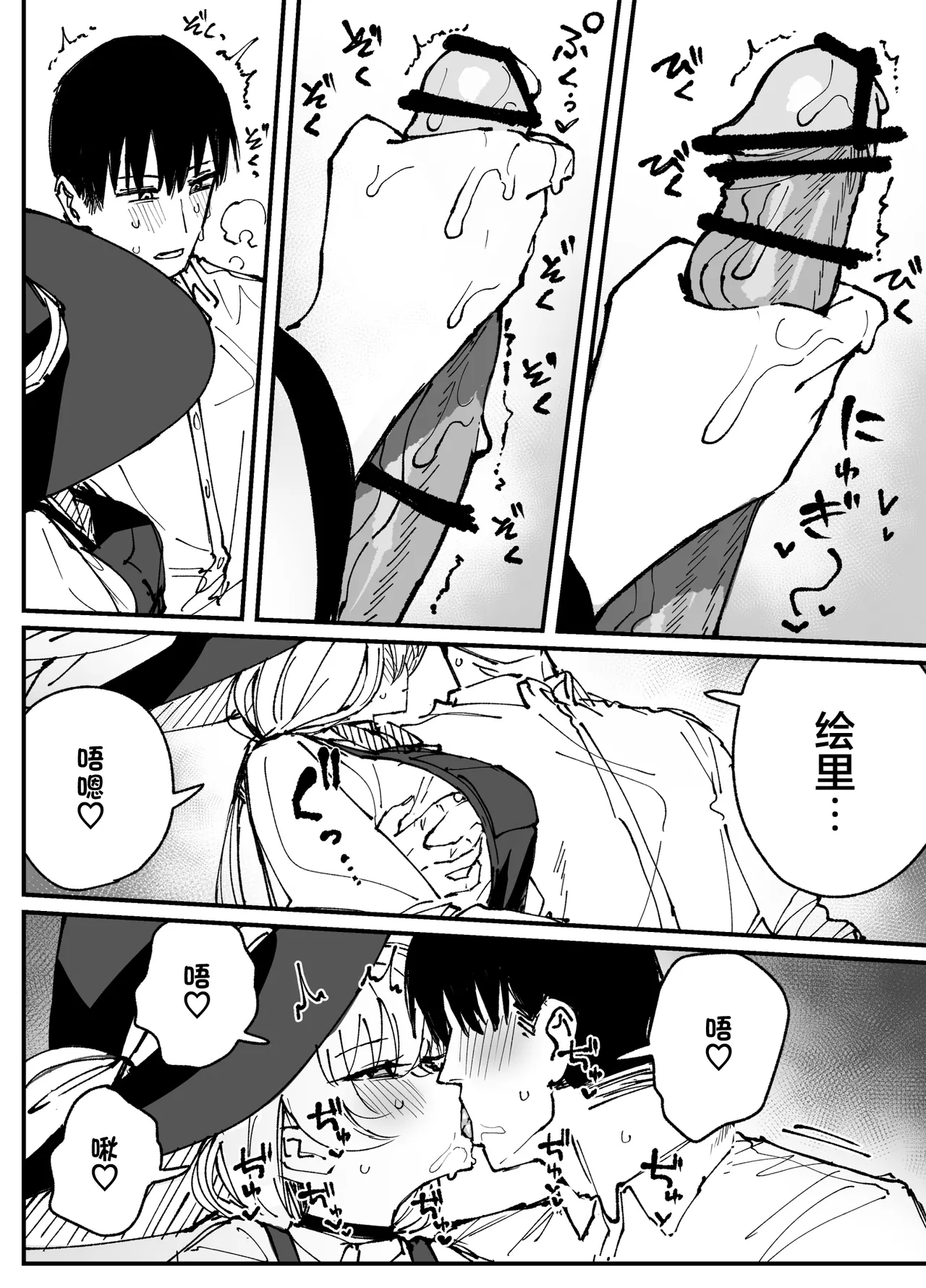 Page 83 of [Putama] Fanbox汉化合集 (Blue Archive) [Chinese] [欶澜汉化组]