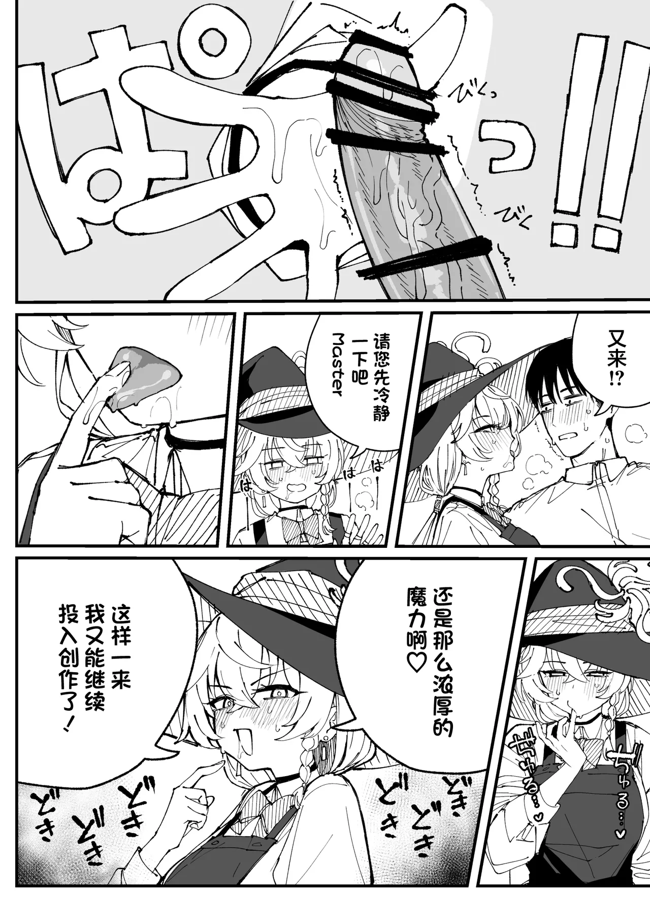 Page 85 of [Putama] Fanbox汉化合集 (Blue Archive) [Chinese] [欶澜汉化组]