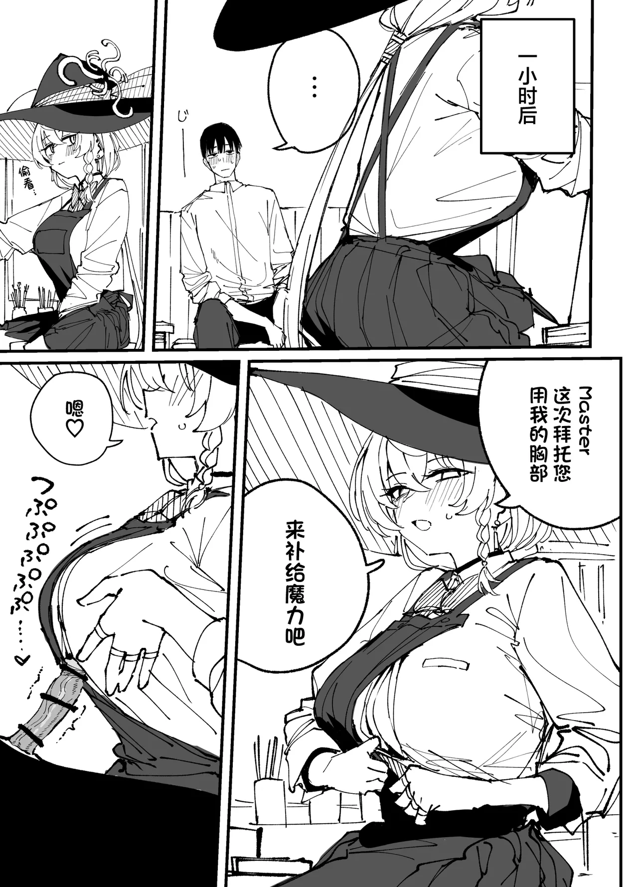 Page 86 of [Putama] Fanbox汉化合集 (Blue Archive) [Chinese] [欶澜汉化组]
