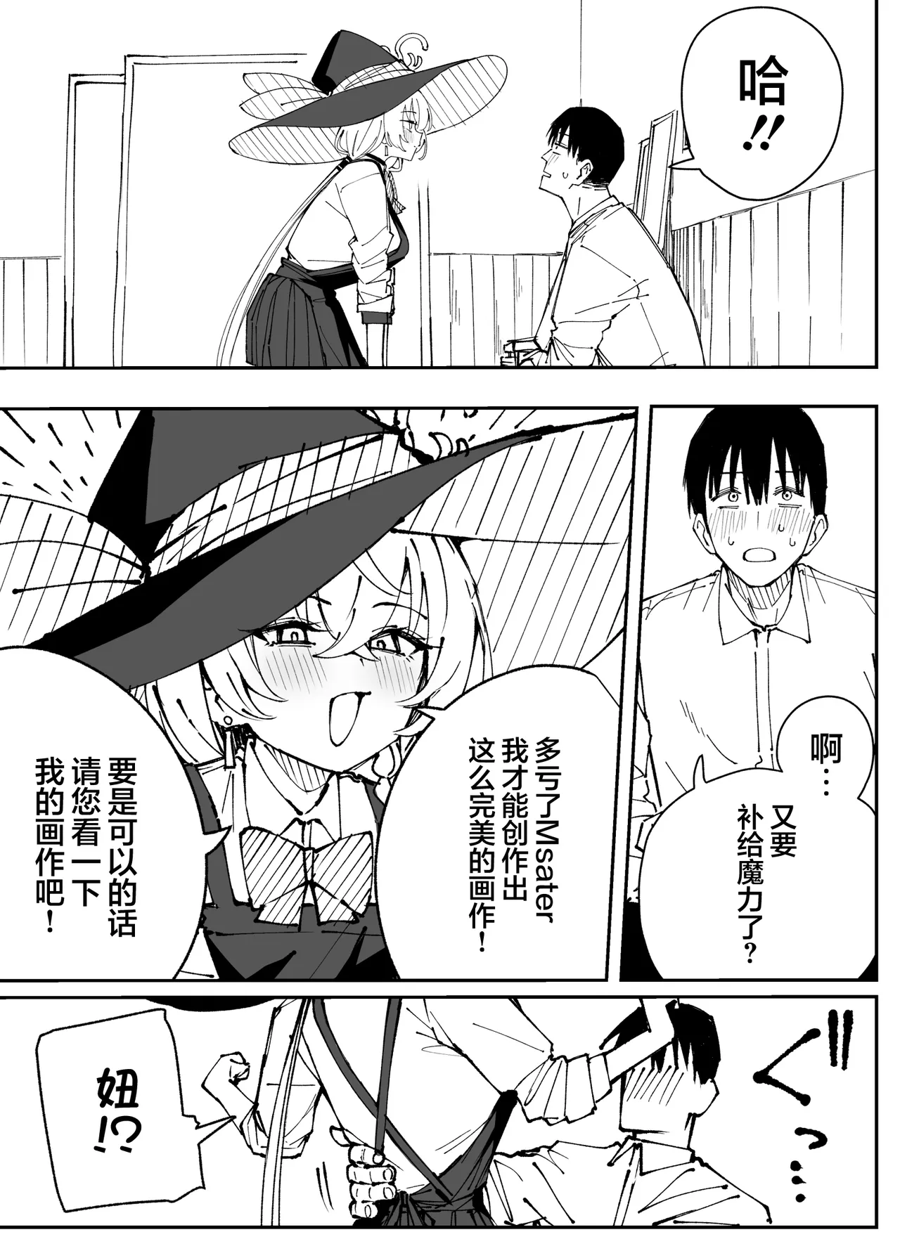 Page 90 of [Putama] Fanbox汉化合集 (Blue Archive) [Chinese] [欶澜汉化组]