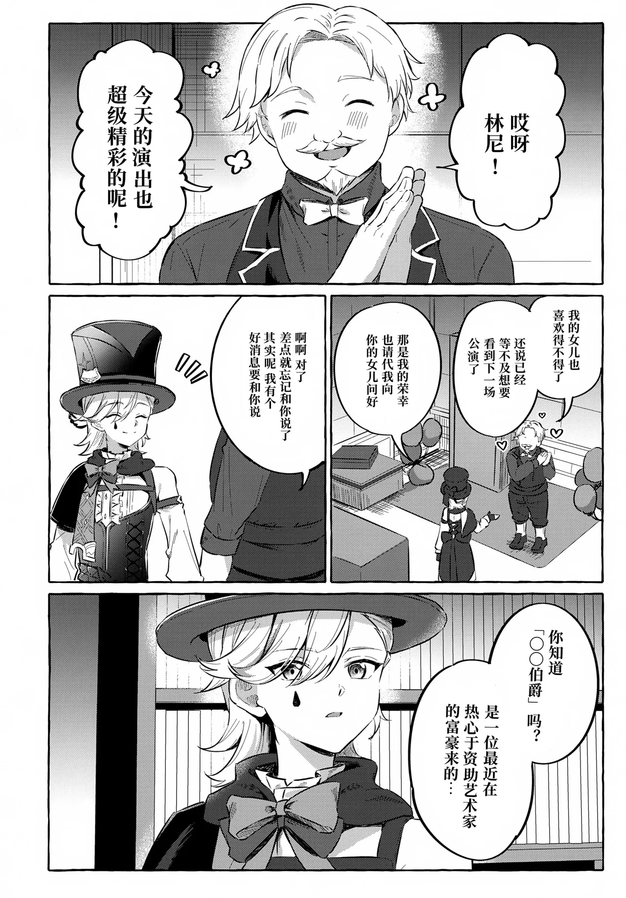 Page 3 of (ShotaFes 22) [Peko Renmei (Marimiya Yuu)] Toraware no Binetsu to, Genkou no Trick ｜被囚禁的微热、幻光中的戏法-【chinese】