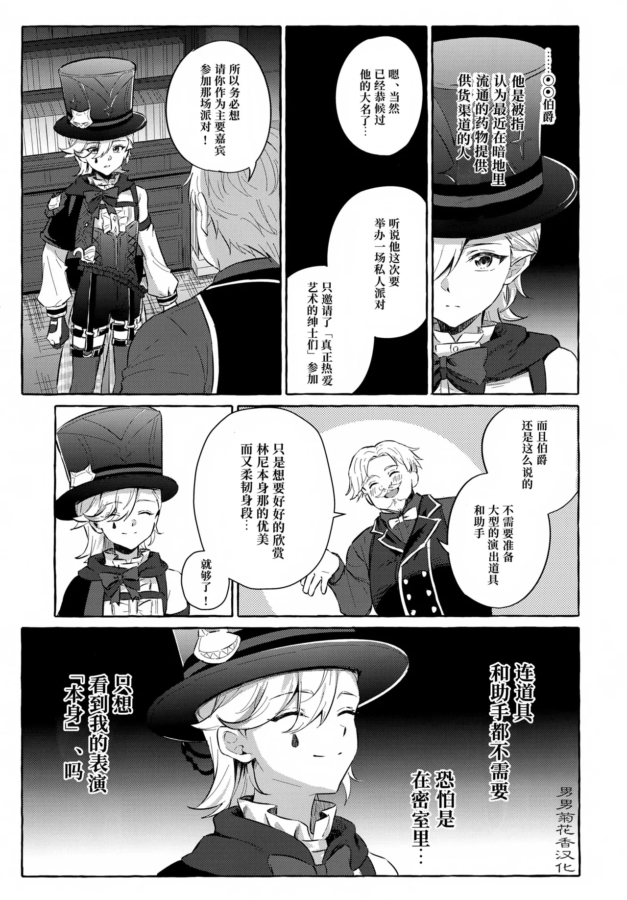 Page 4 of (ShotaFes 22) [Peko Renmei (Marimiya Yuu)] Toraware no Binetsu to, Genkou no Trick ｜被囚禁的微热、幻光中的戏法-【chinese】