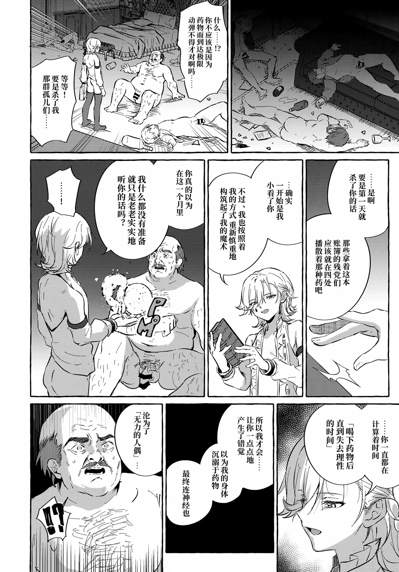 Page 45 of (ShotaFes 22) [Peko Renmei (Marimiya Yuu)] Toraware no Binetsu to, Genkou no Trick ｜被囚禁的微热、幻光中的戏法-【chinese】
