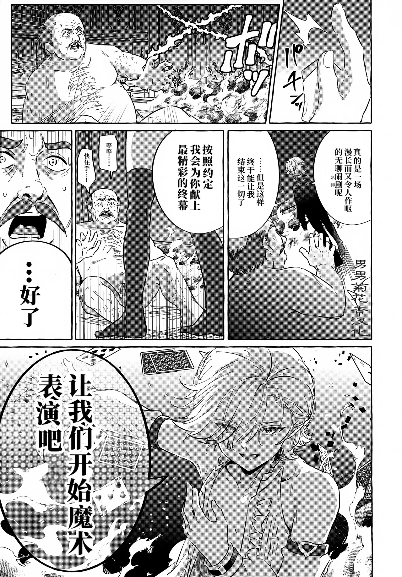 Page 46 of (ShotaFes 22) [Peko Renmei (Marimiya Yuu)] Toraware no Binetsu to, Genkou no Trick ｜被囚禁的微热、幻光中的戏法-【chinese】
