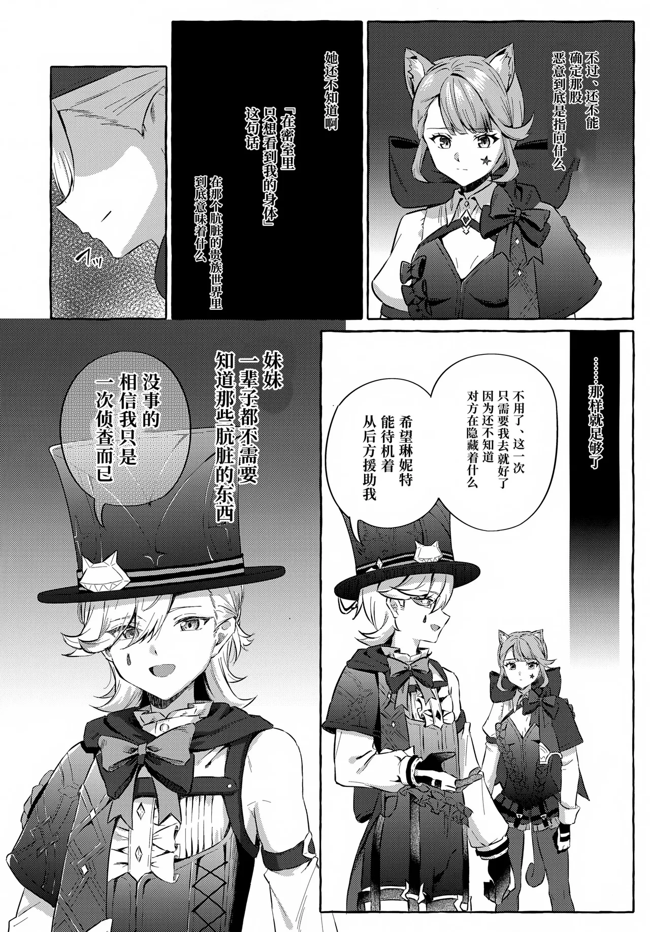 Page 7 of (ShotaFes 22) [Peko Renmei (Marimiya Yuu)] Toraware no Binetsu to, Genkou no Trick ｜被囚禁的微热、幻光中的戏法-【chinese】
