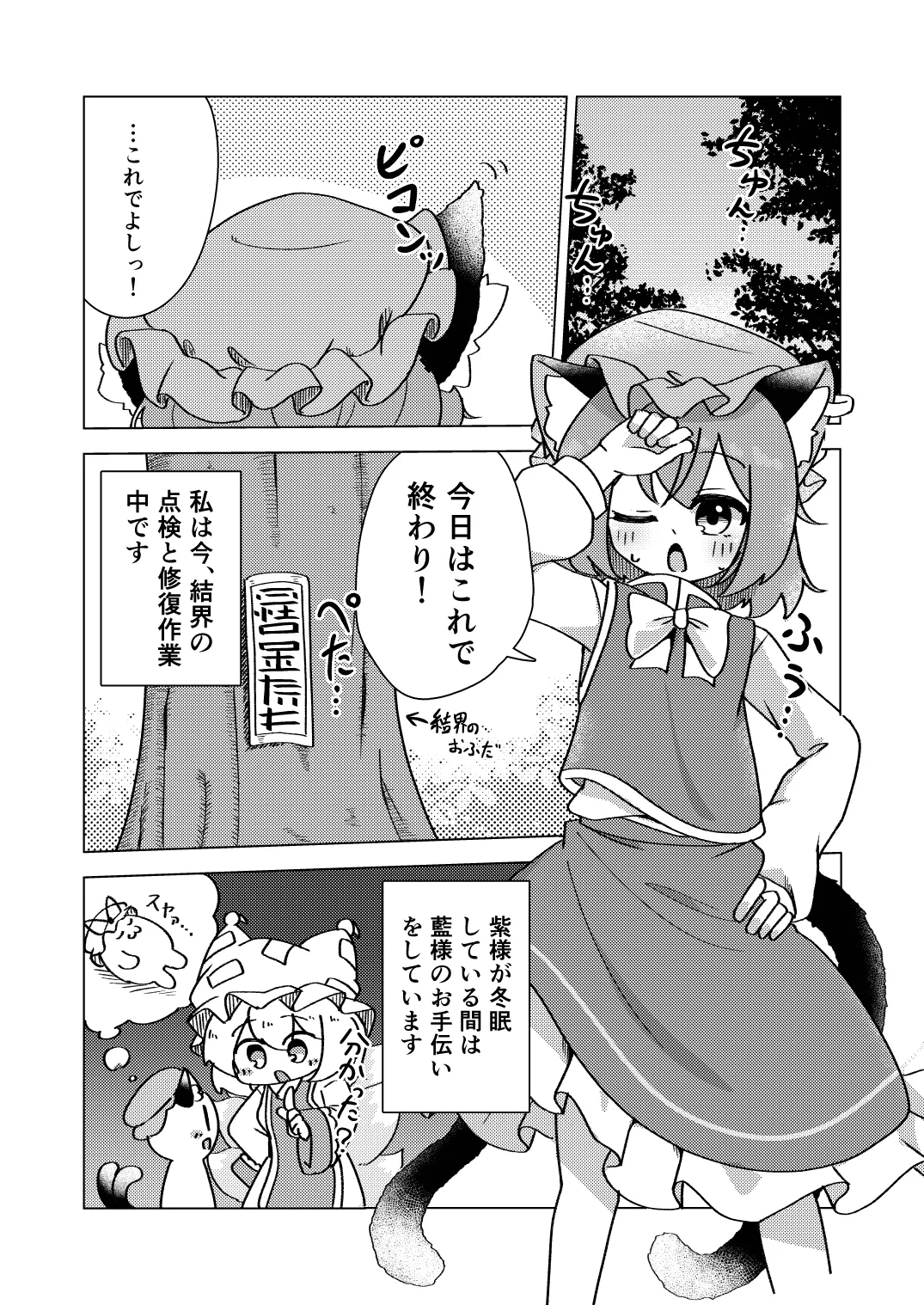 Page 2 of [tsubakiPAN] Chen to Maigo to Haru no Yume (Touhou Project) [Digital]