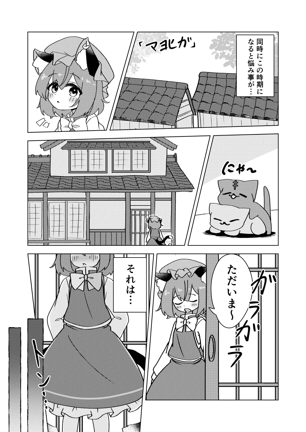 Page 3 of [tsubakiPAN] Chen to Maigo to Haru no Yume (Touhou Project) [Digital]