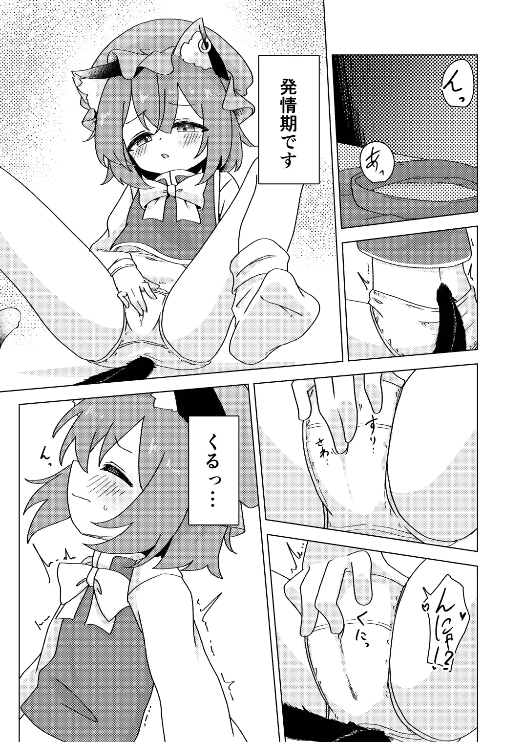 Page 4 of [tsubakiPAN] Chen to Maigo to Haru no Yume (Touhou Project) [Digital]