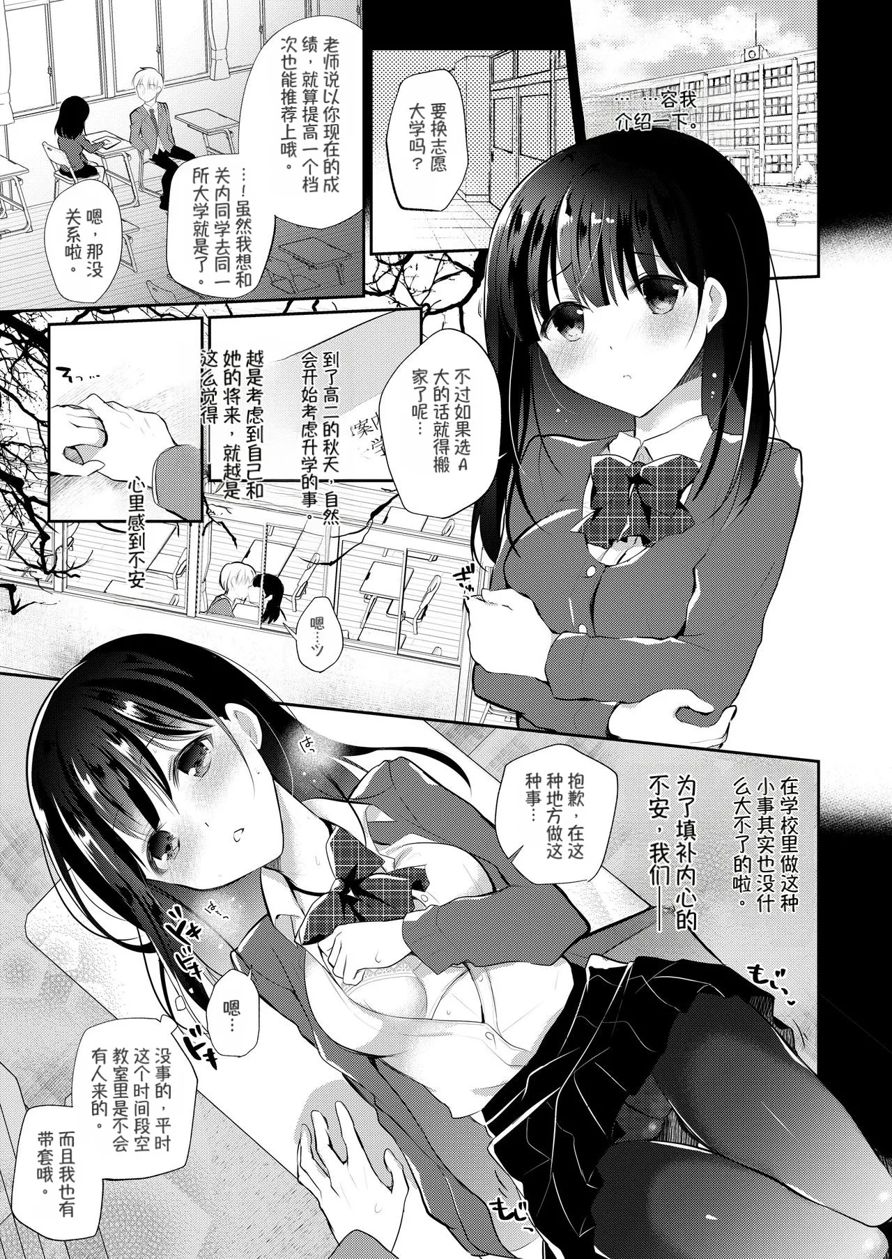 Page 2 of [8/7 (Nanasaki)] Boku no Kanojo wa Suisen ga Moraenai