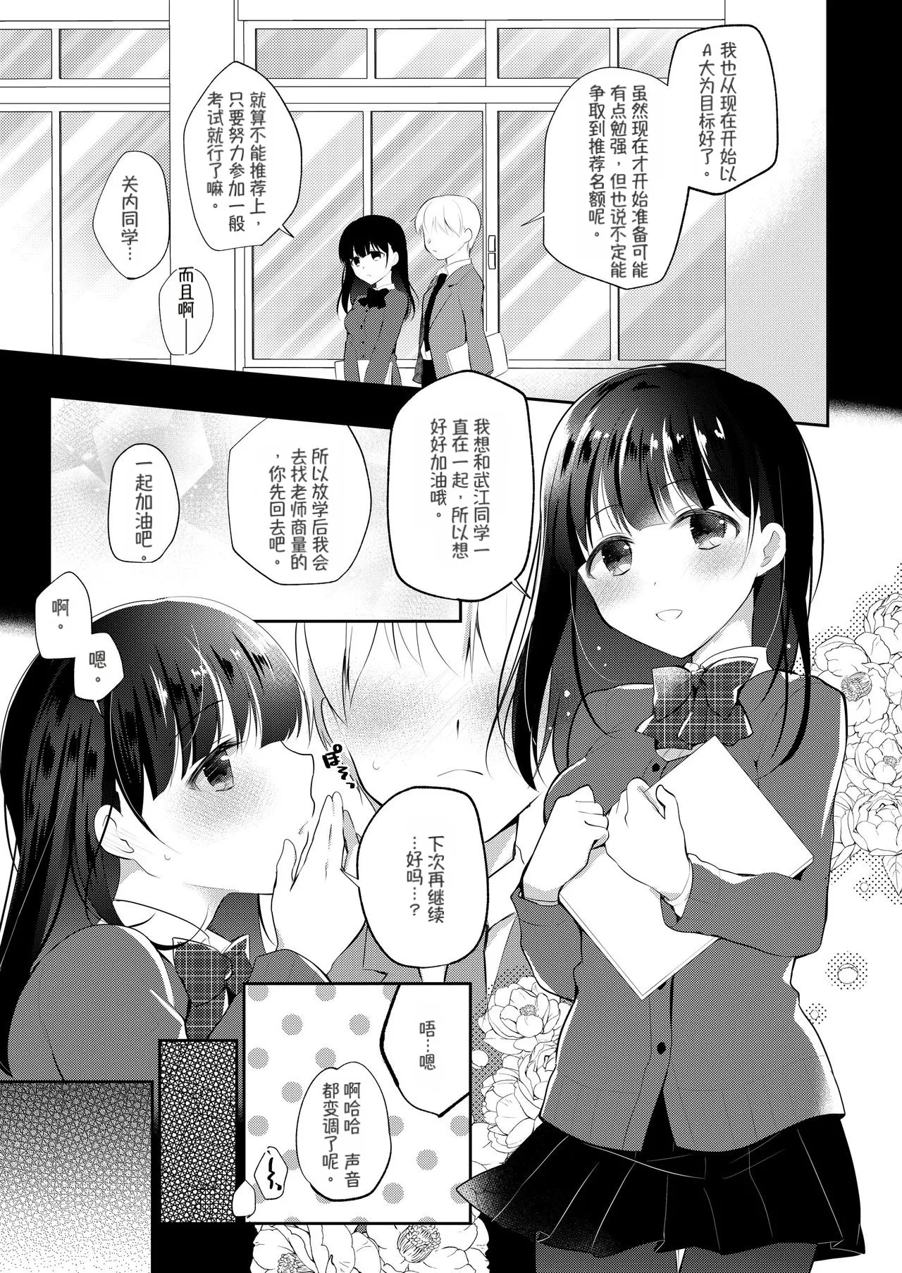 Page 4 of [8/7 (Nanasaki)] Boku no Kanojo wa Suisen ga Moraenai