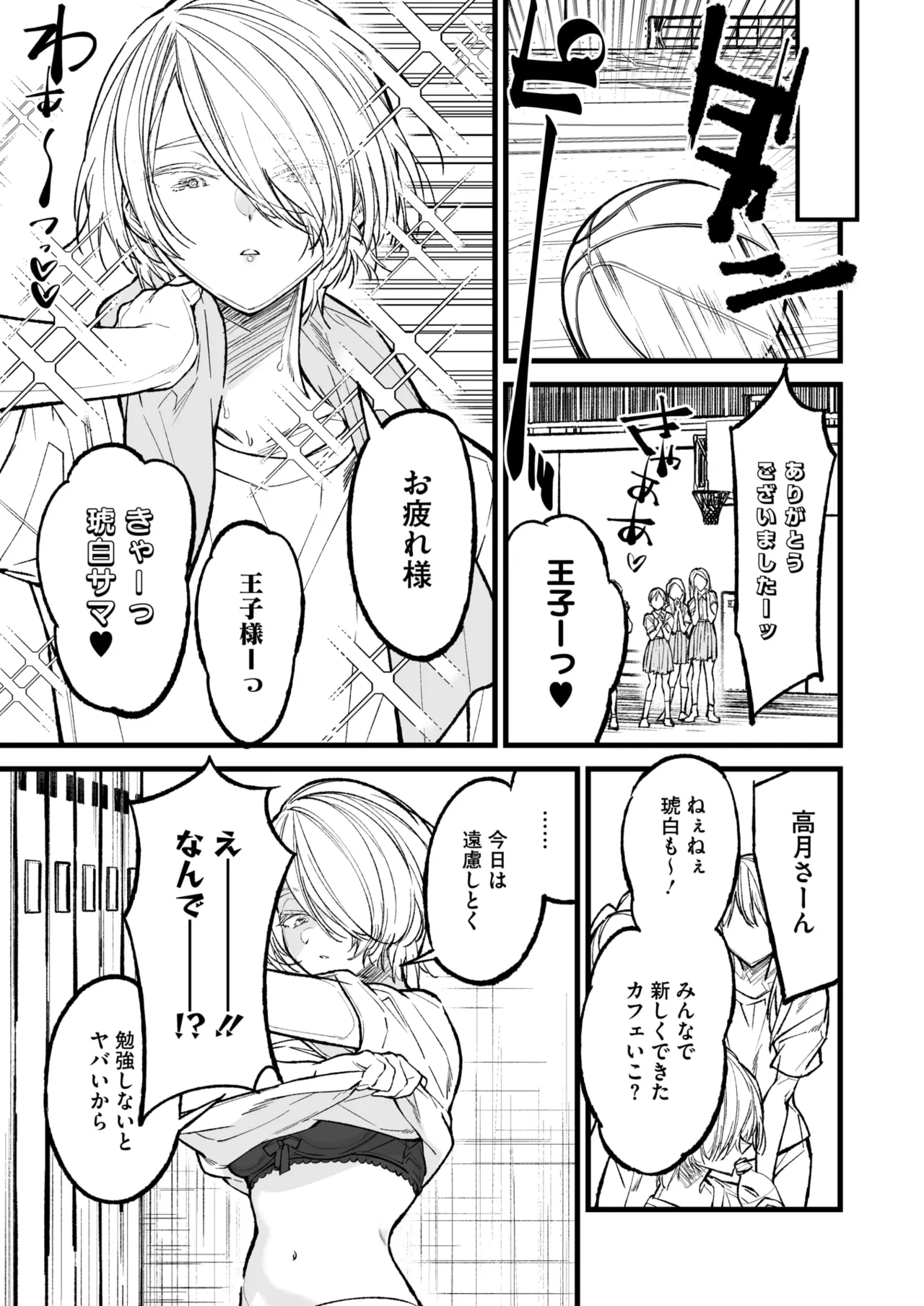 Page 147 of COMIC HOTMILK 2026-08 [Digital]