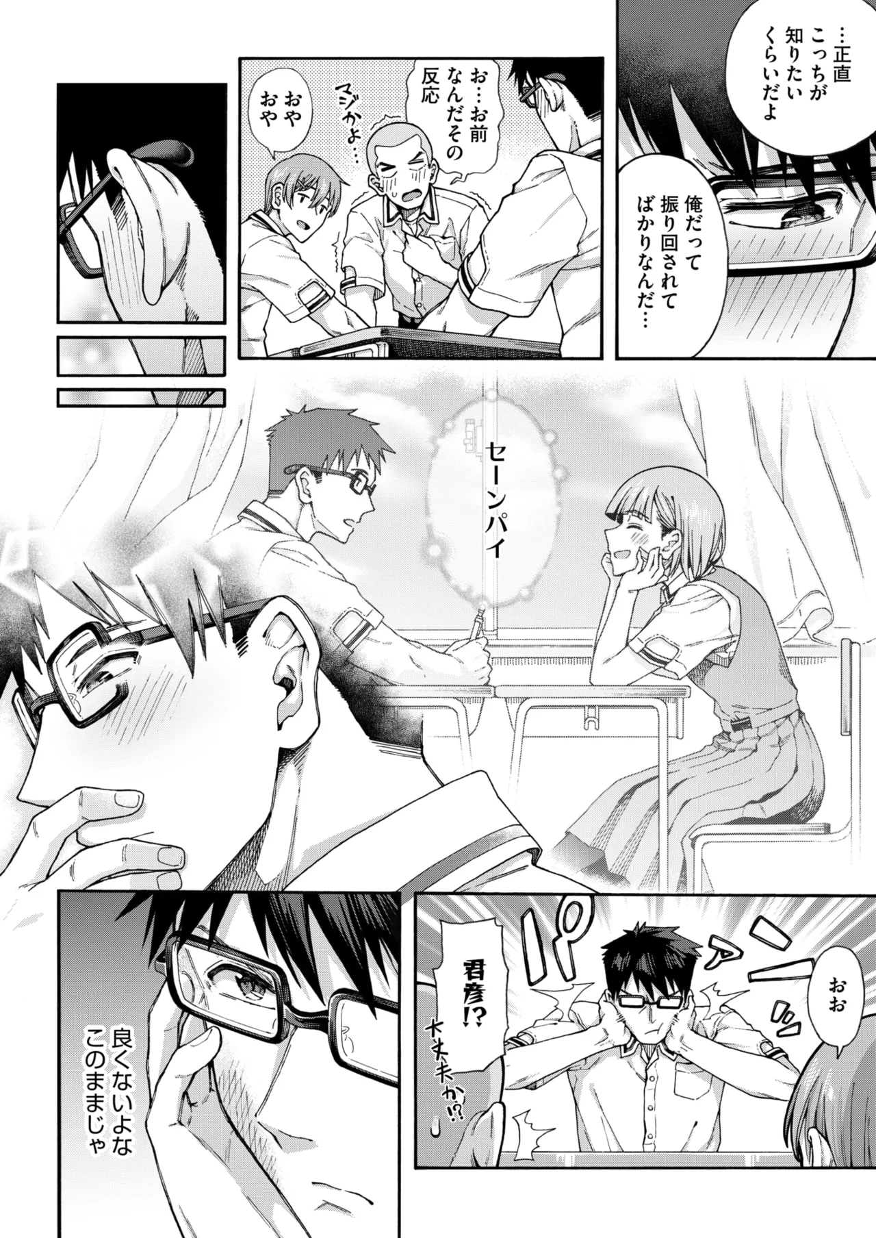 Page 178 of COMIC HOTMILK 2026-08 [Digital]