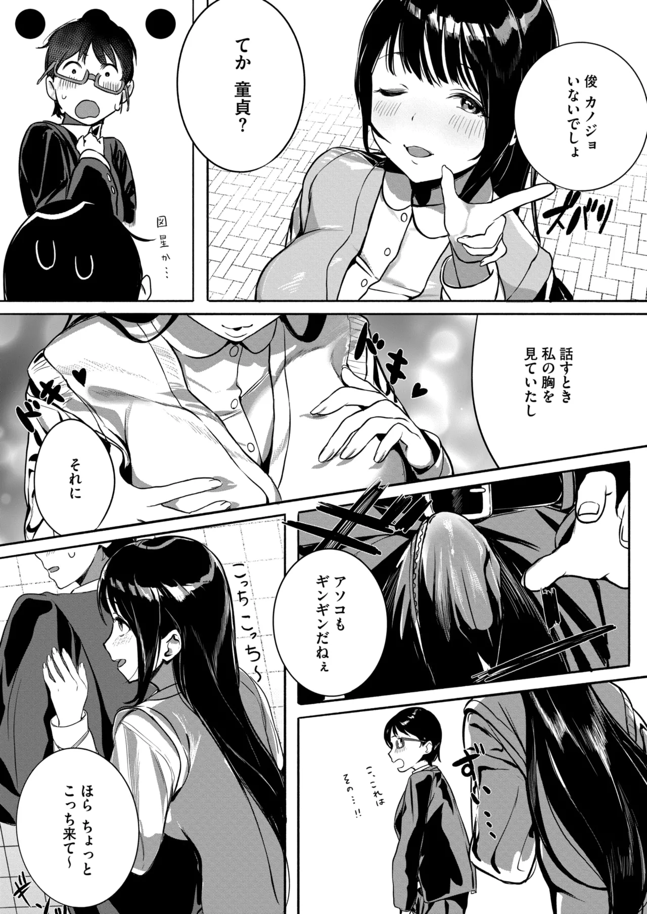 Page 243 of COMIC HOTMILK 2026-08 [Digital]