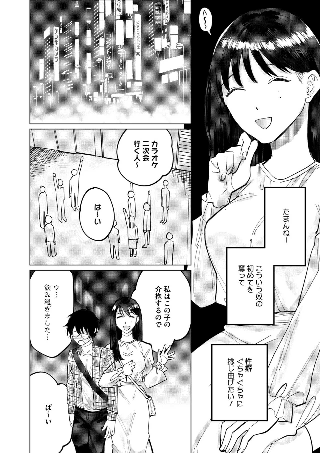 Page 271 of COMIC HOTMILK 2026-08 [Digital]