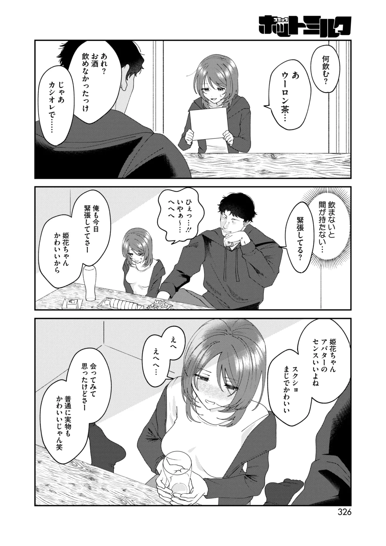 Page 293 of COMIC HOTMILK 2026-08 [Digital]