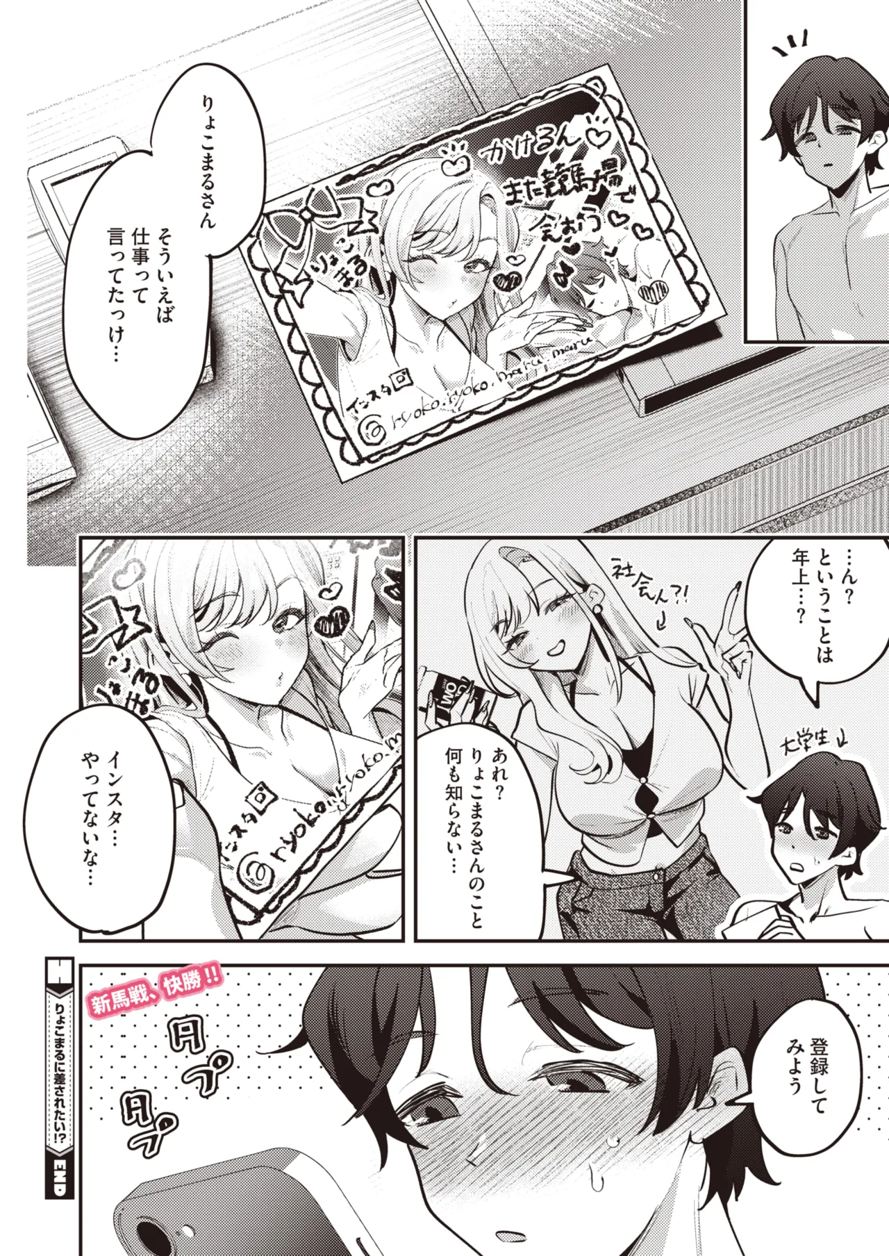 Page 367 of COMIC HOTMILK 2026-08 [Digital]