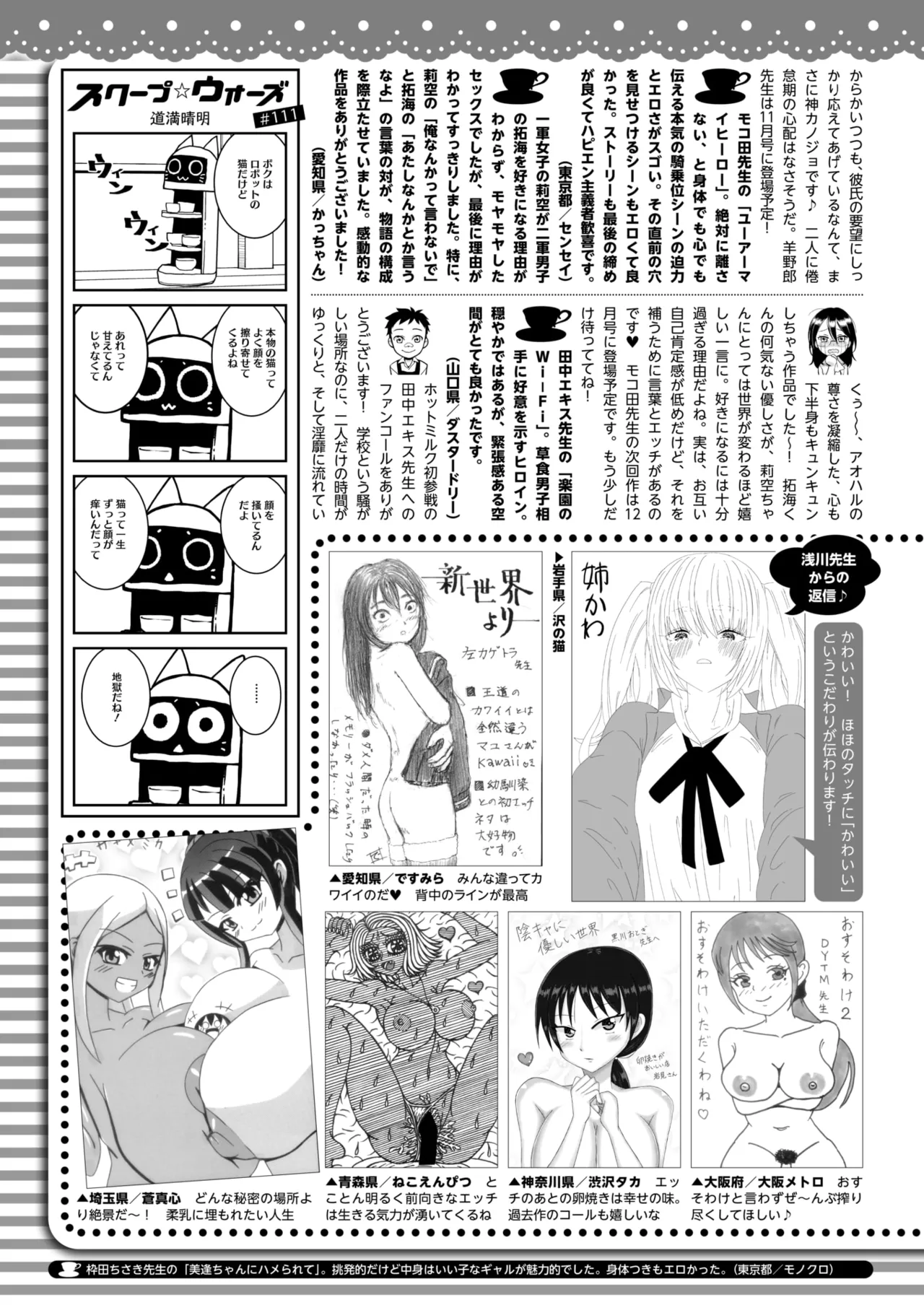 Page 403 of COMIC HOTMILK 2026-08 [Digital]